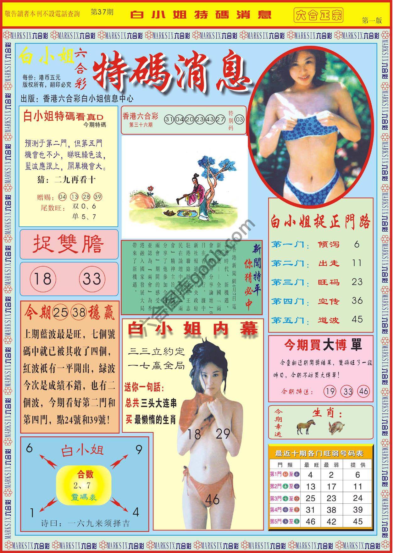 白小姐特码消息