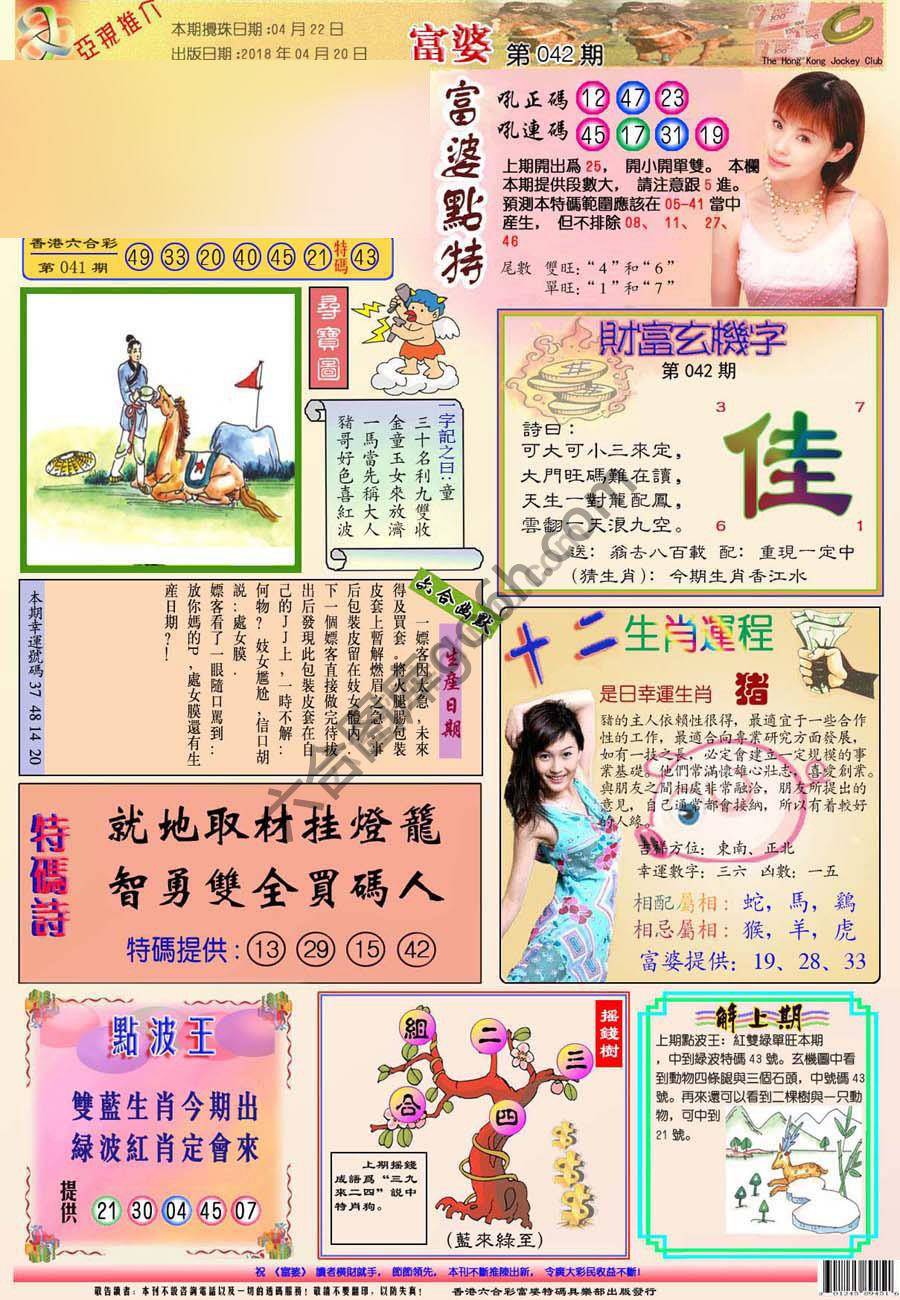 富婆翡翠秘籍图