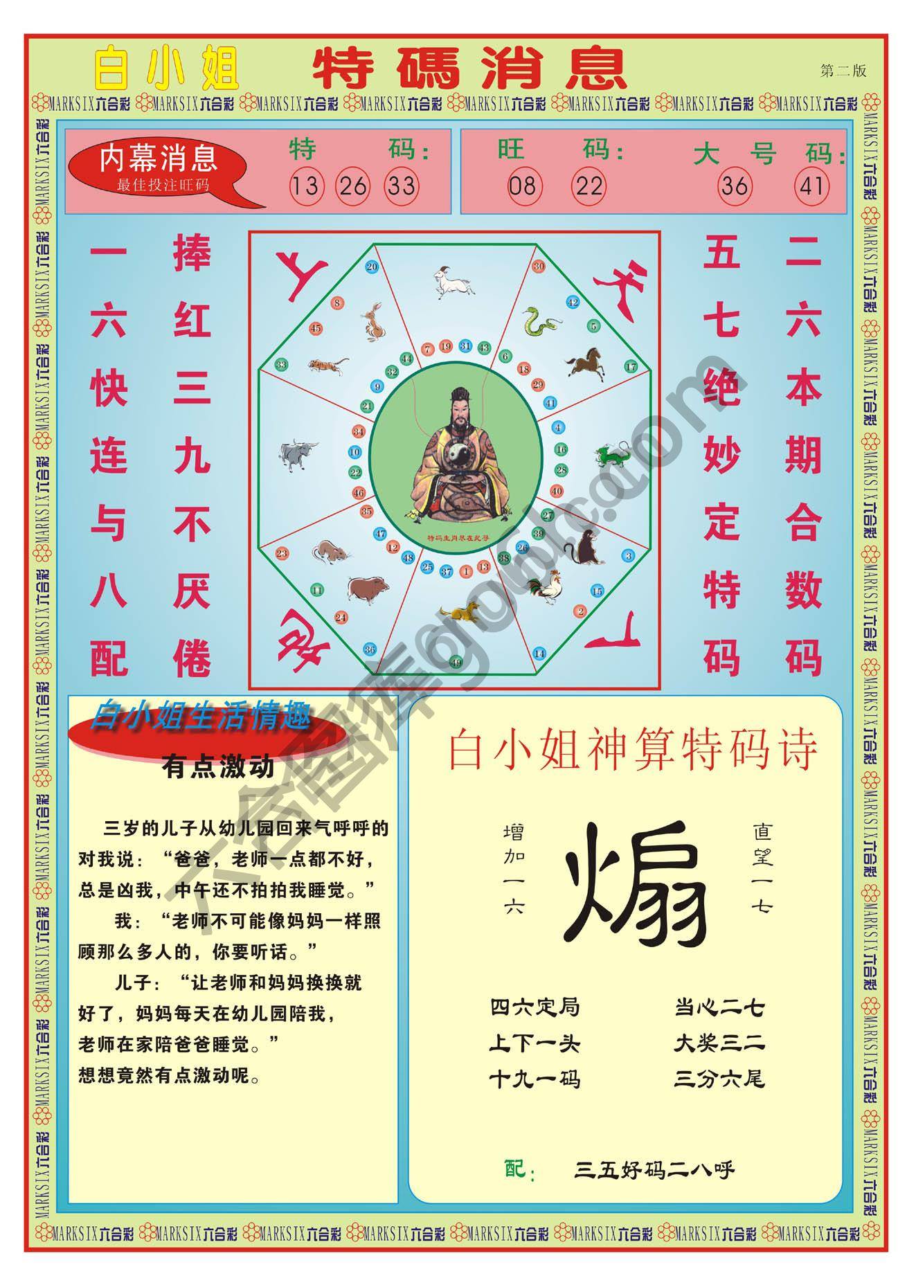 白小姐特码消息