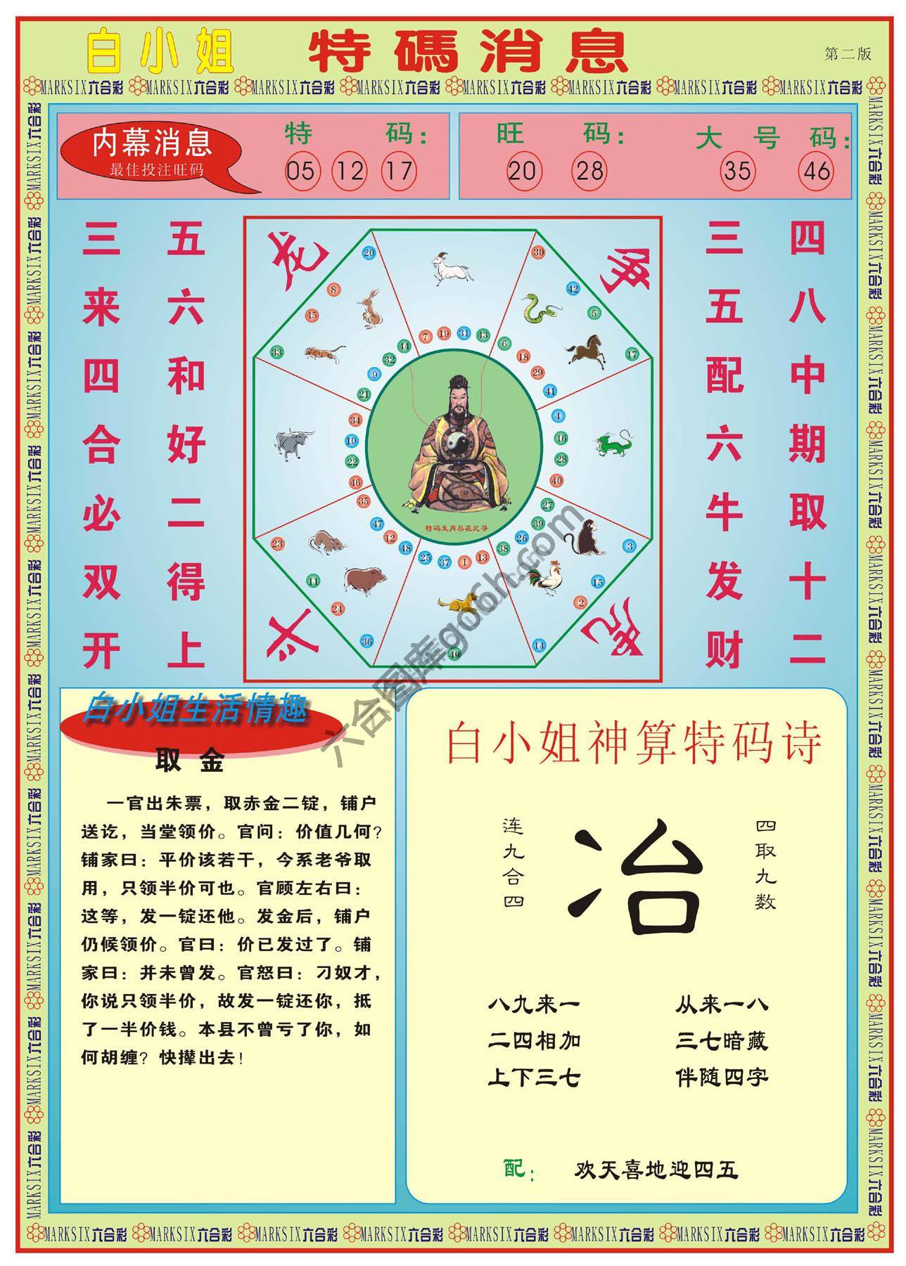 白小姐特码消息