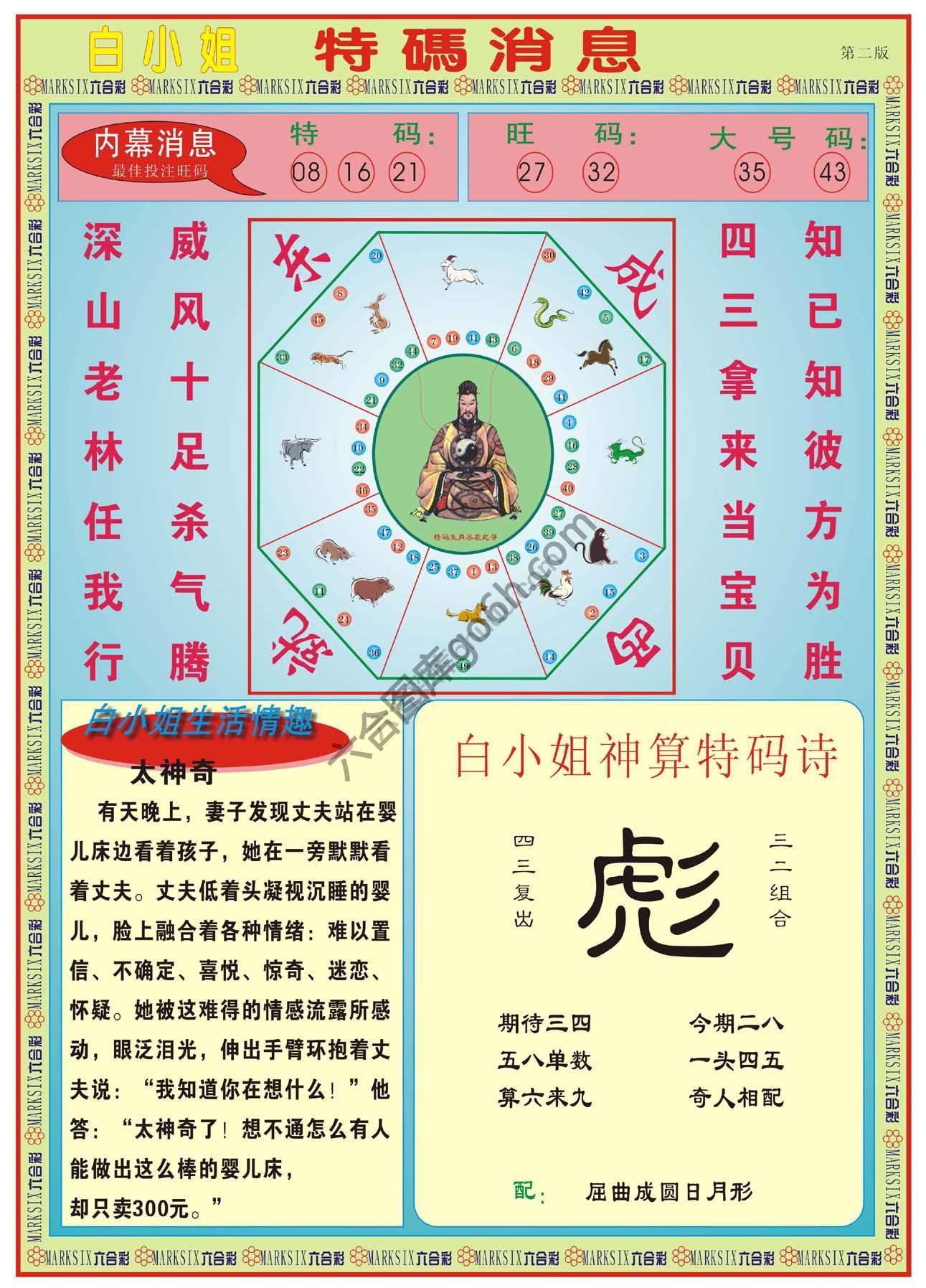 白小姐特码消息