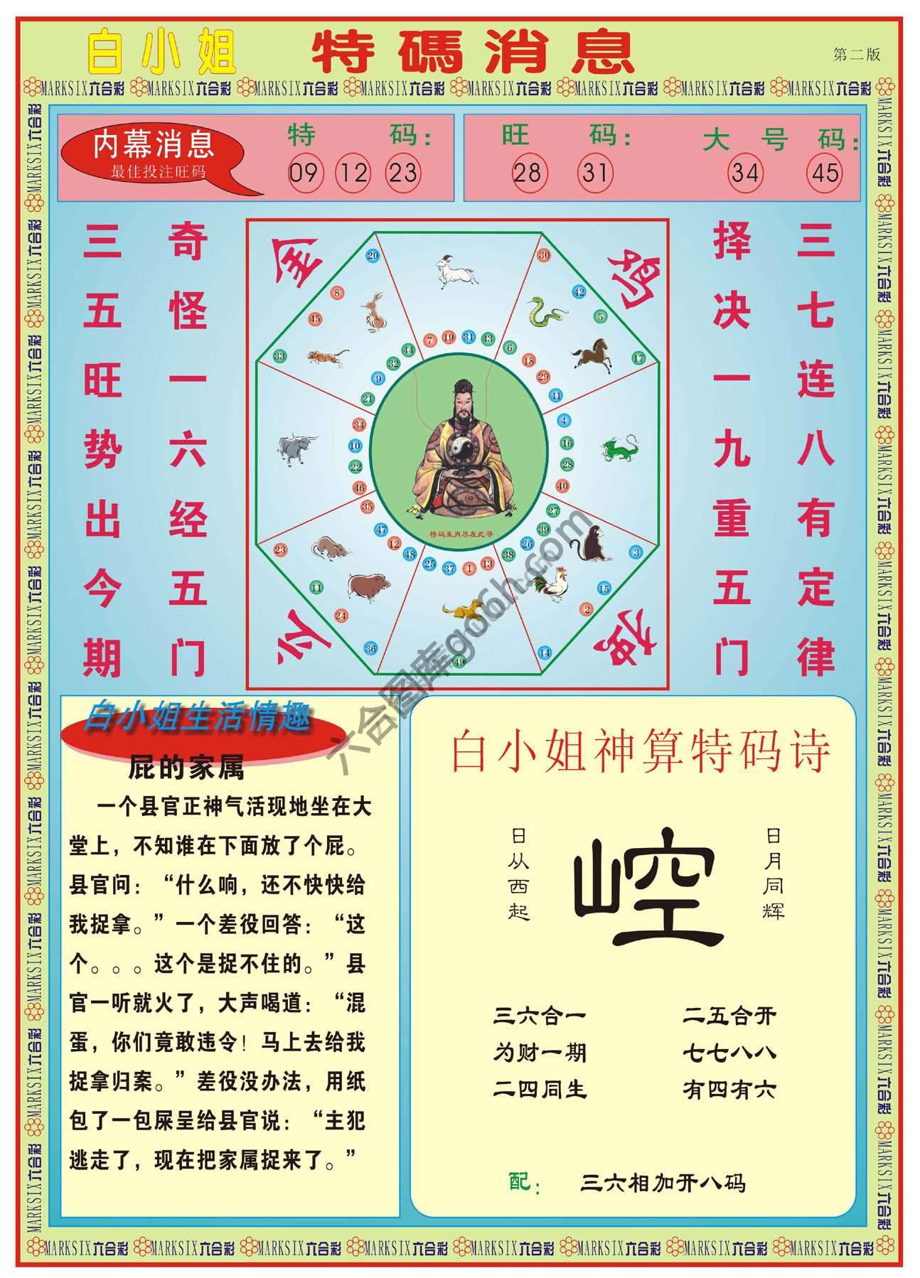 白小姐特码消息