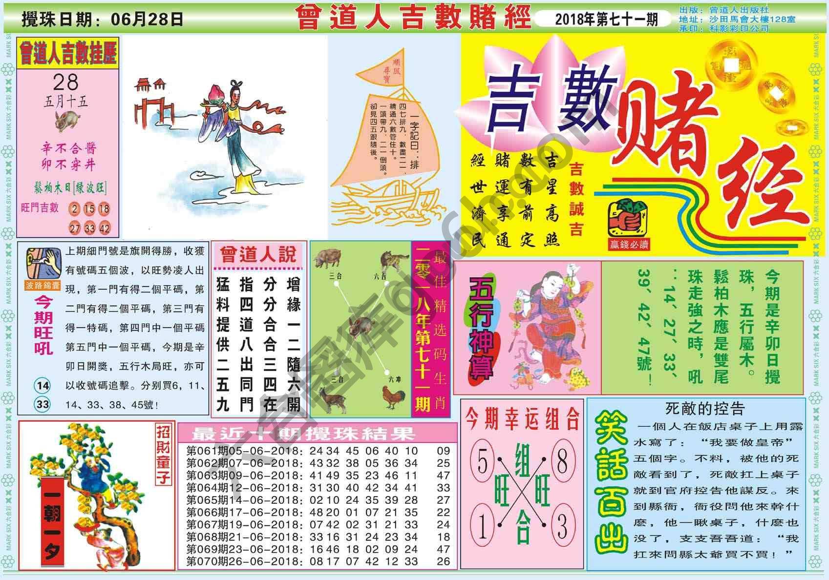 曾道人吉数赌经