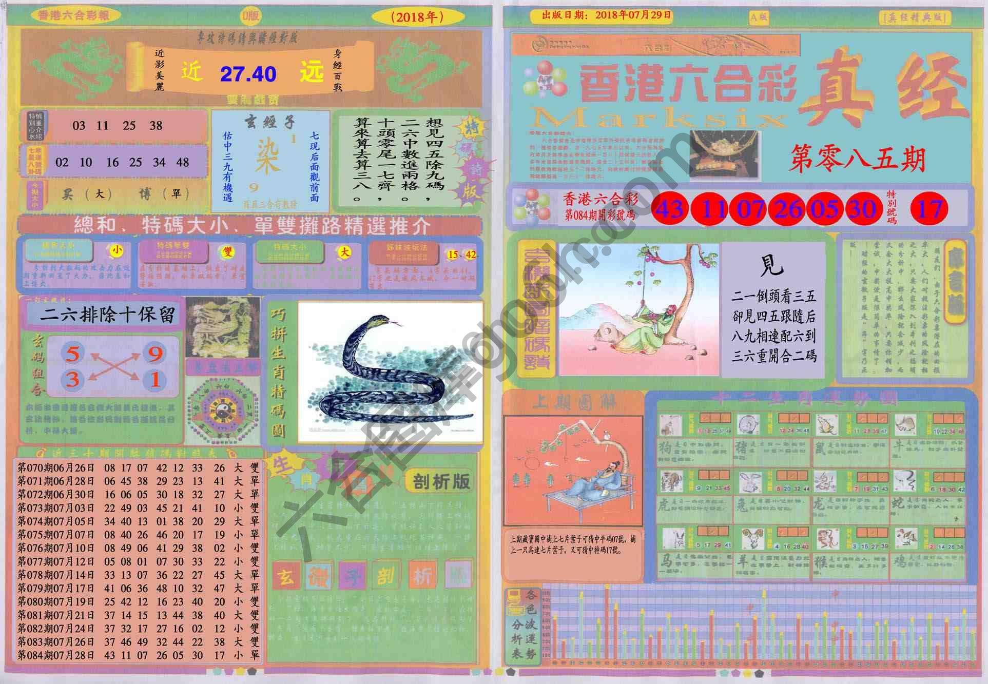 香港六合彩真经