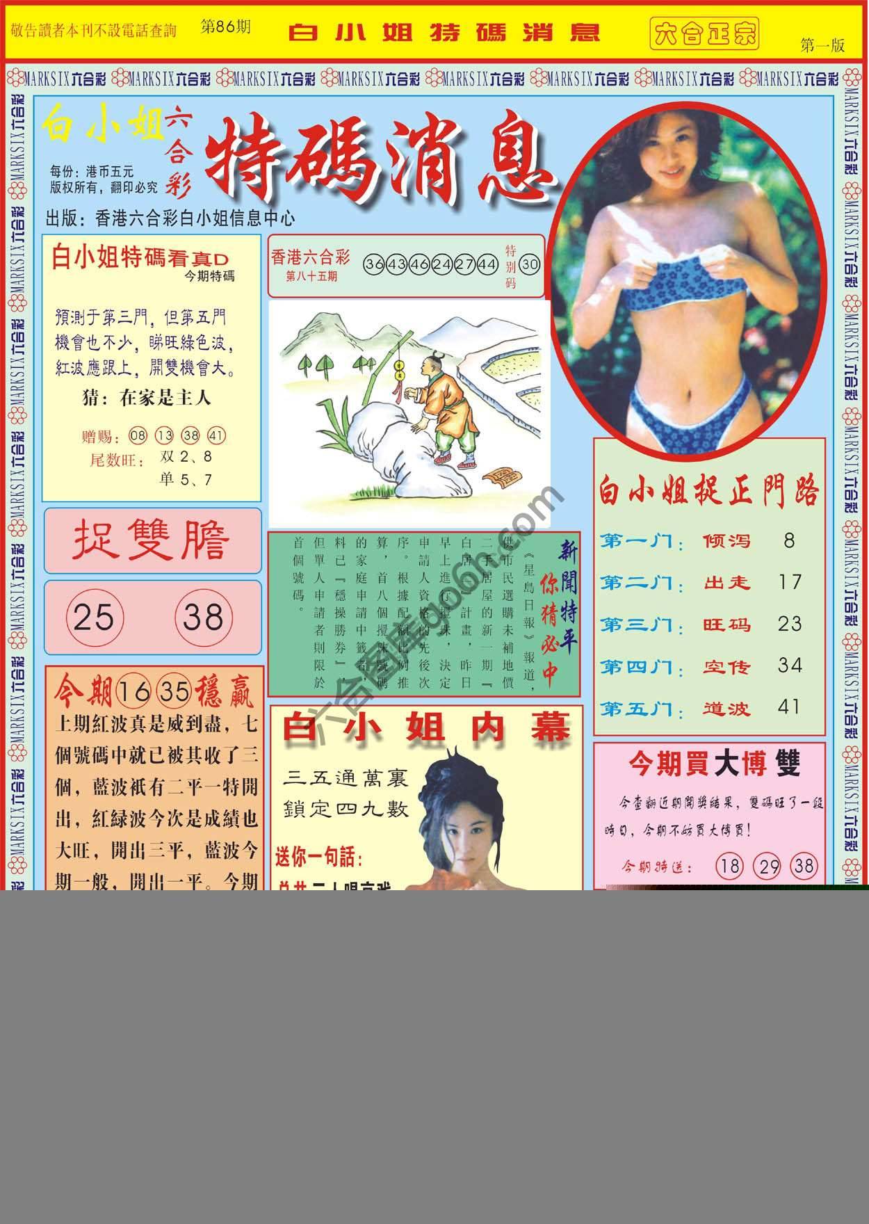 白小姐特码消息