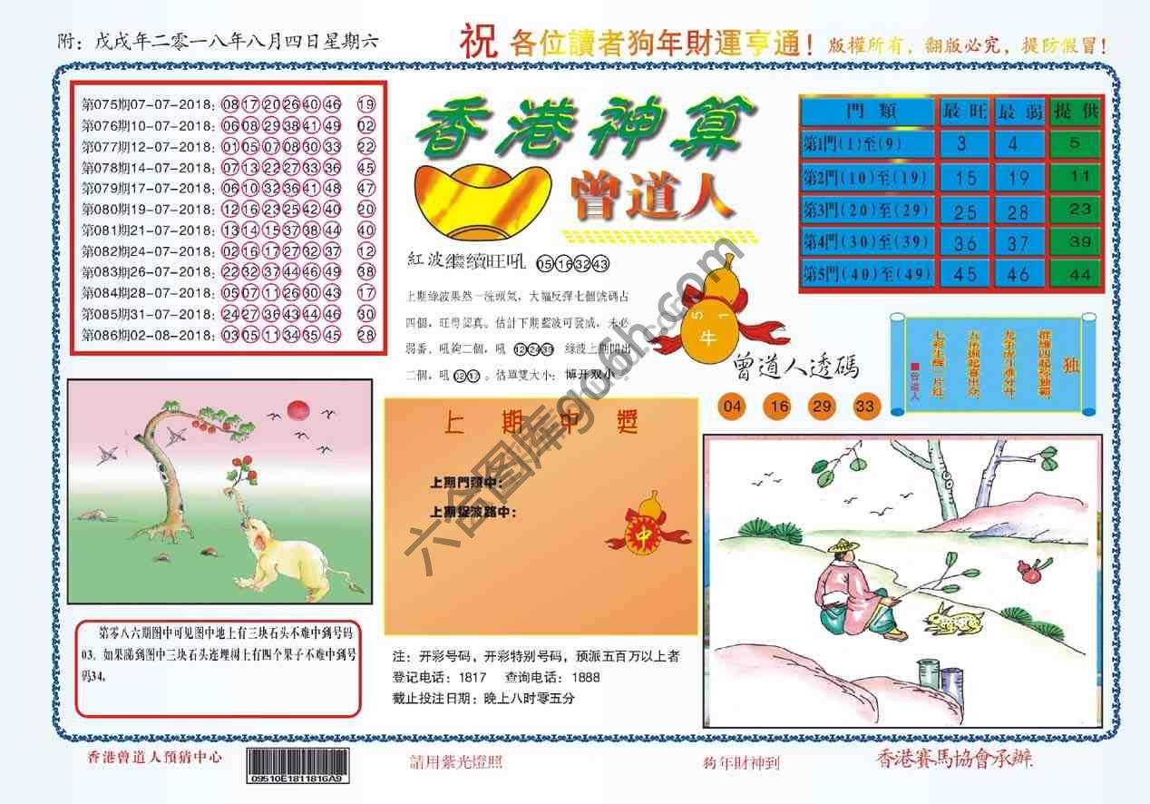 香港神算曾道人