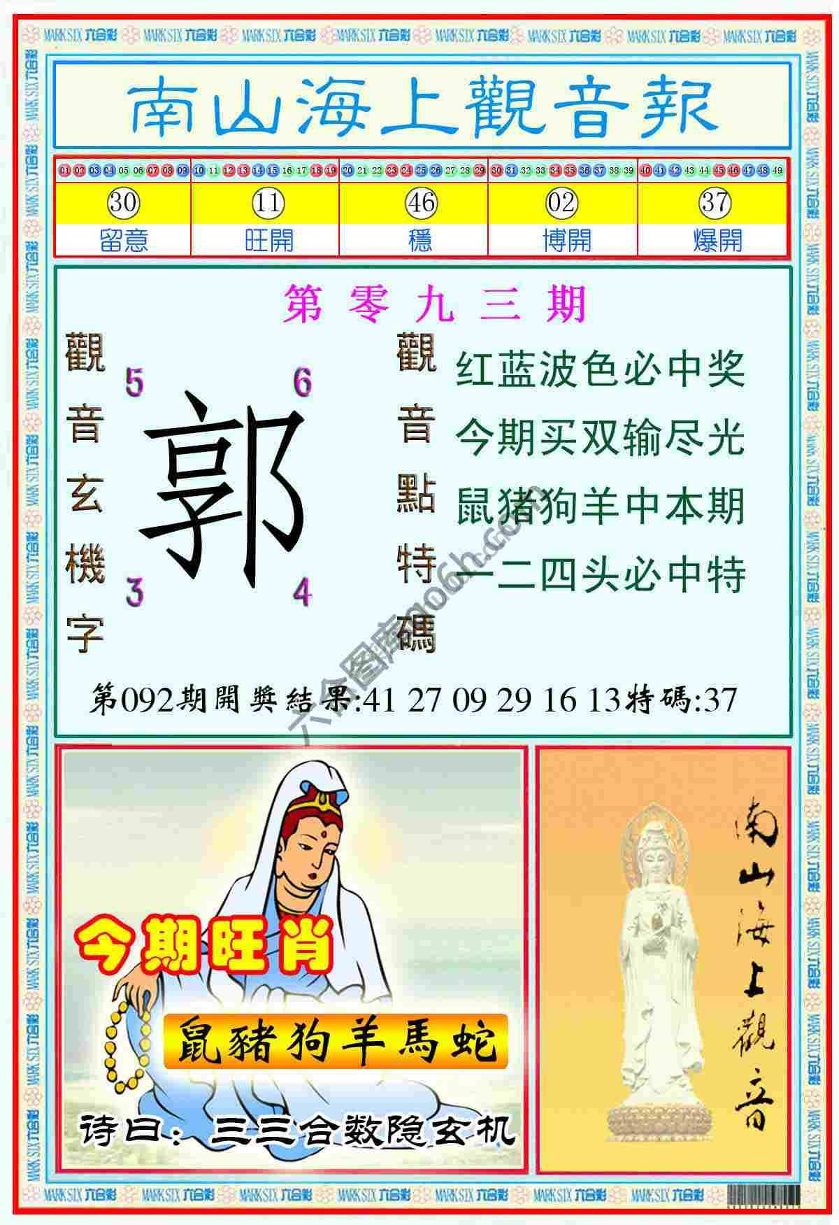 南山海上观音报