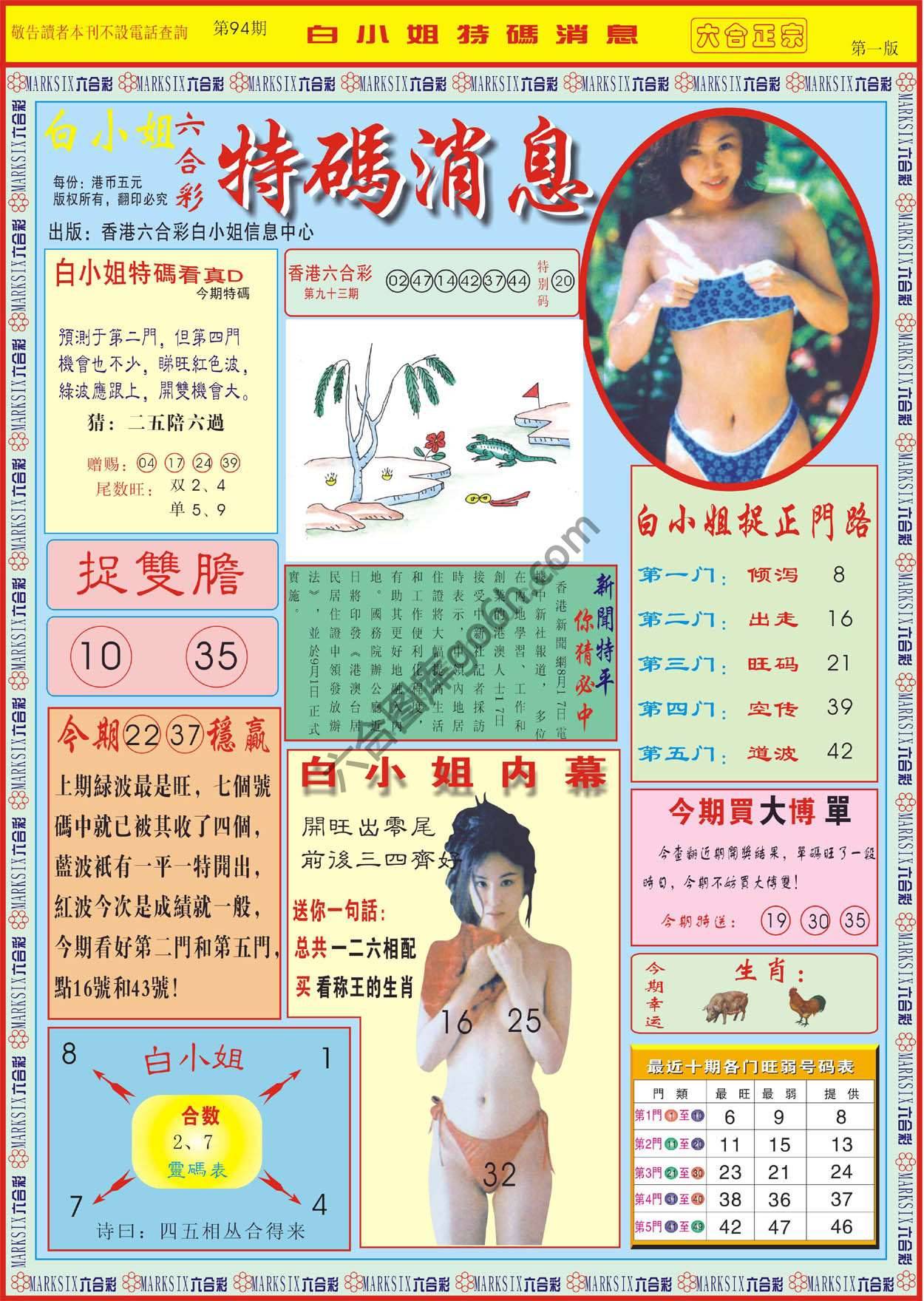 白小姐特码消息