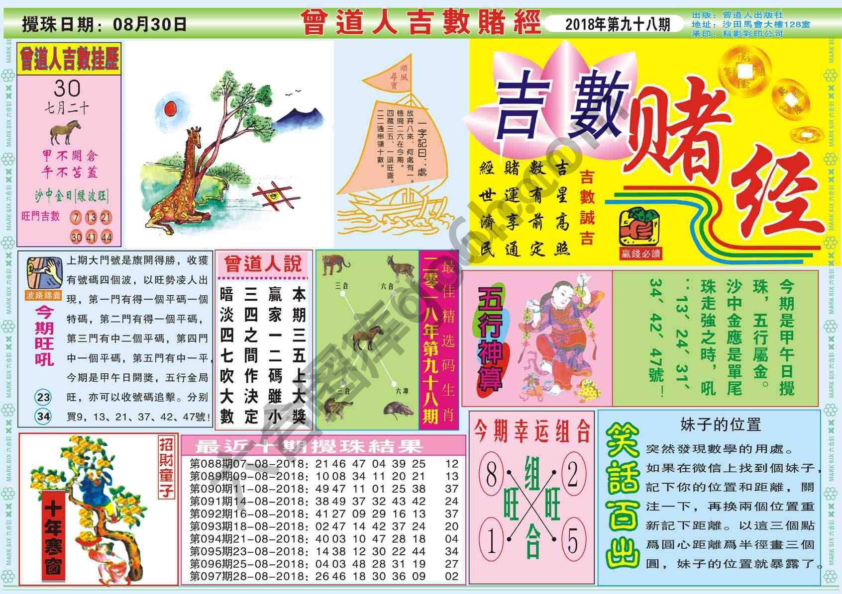 曾道人吉数赌经