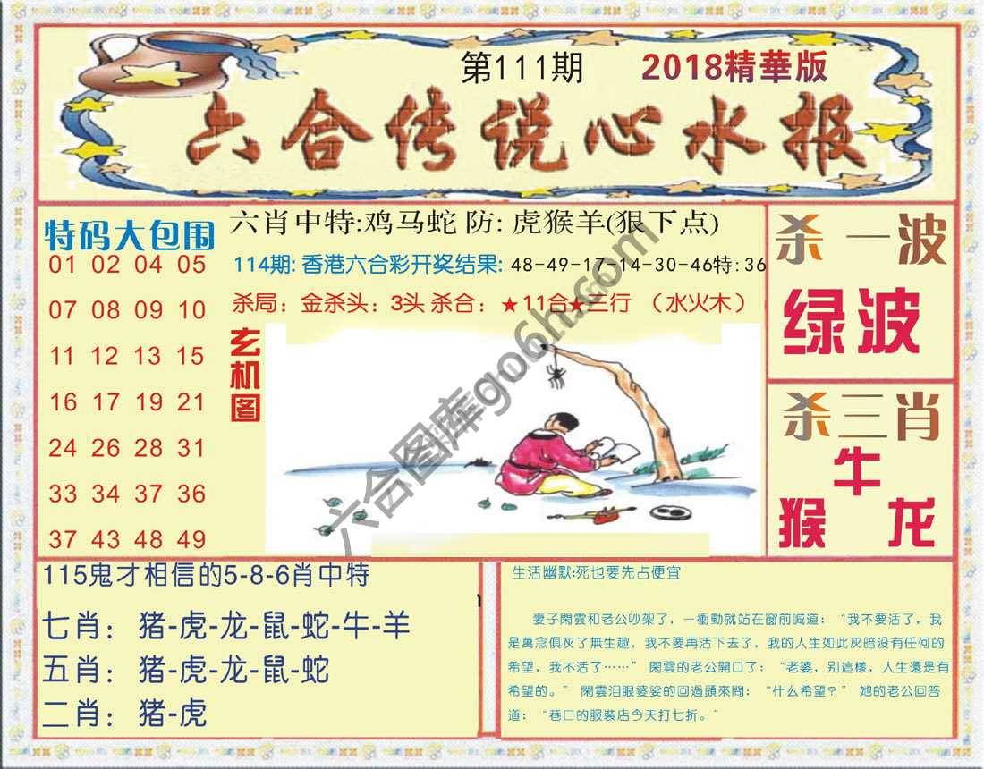 六合传说心水报