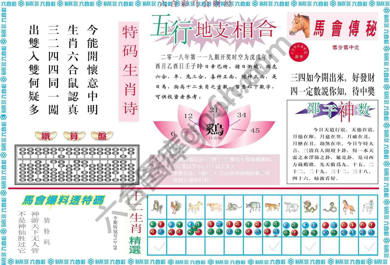 六合彩马会财经