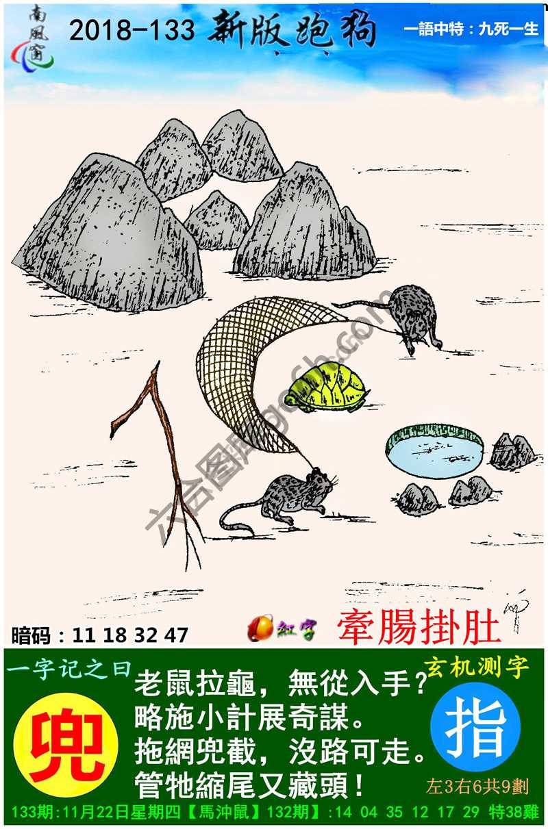 跑狗图（新版）