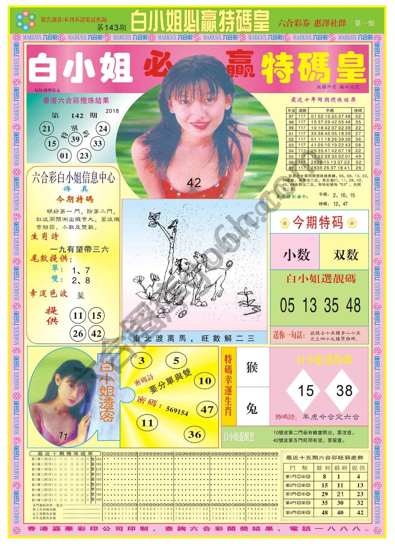 白小姐必赢特码皇