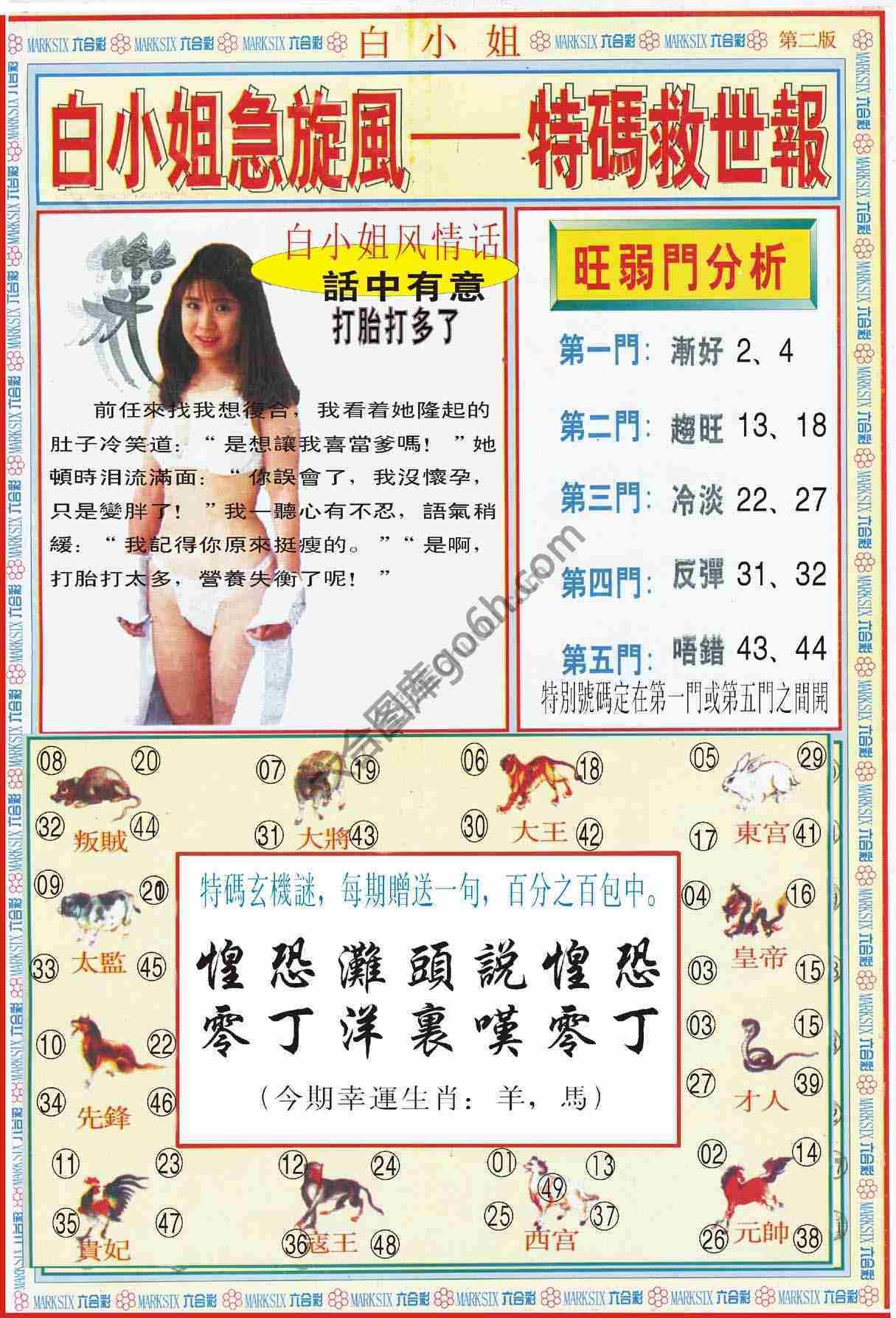 白小姐急旋风特码救世报