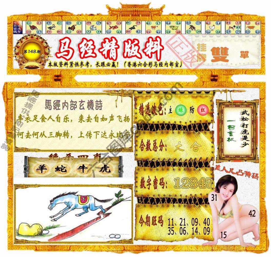 马经精版料
