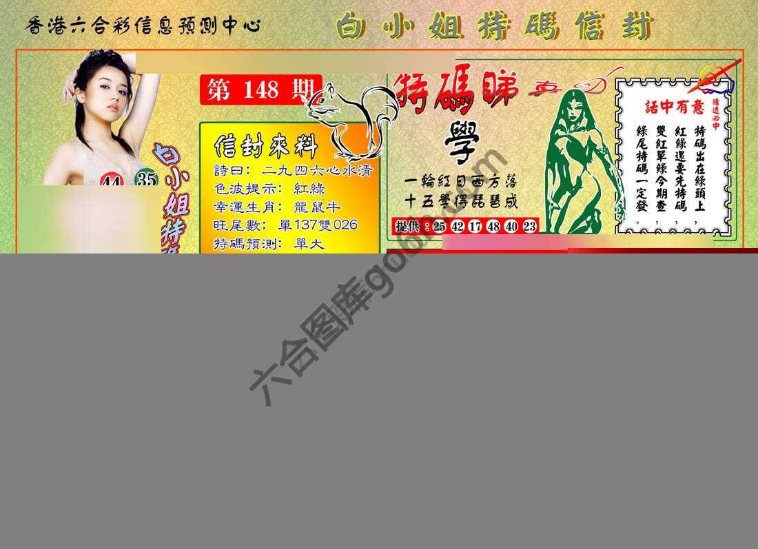 白小姐特码信封