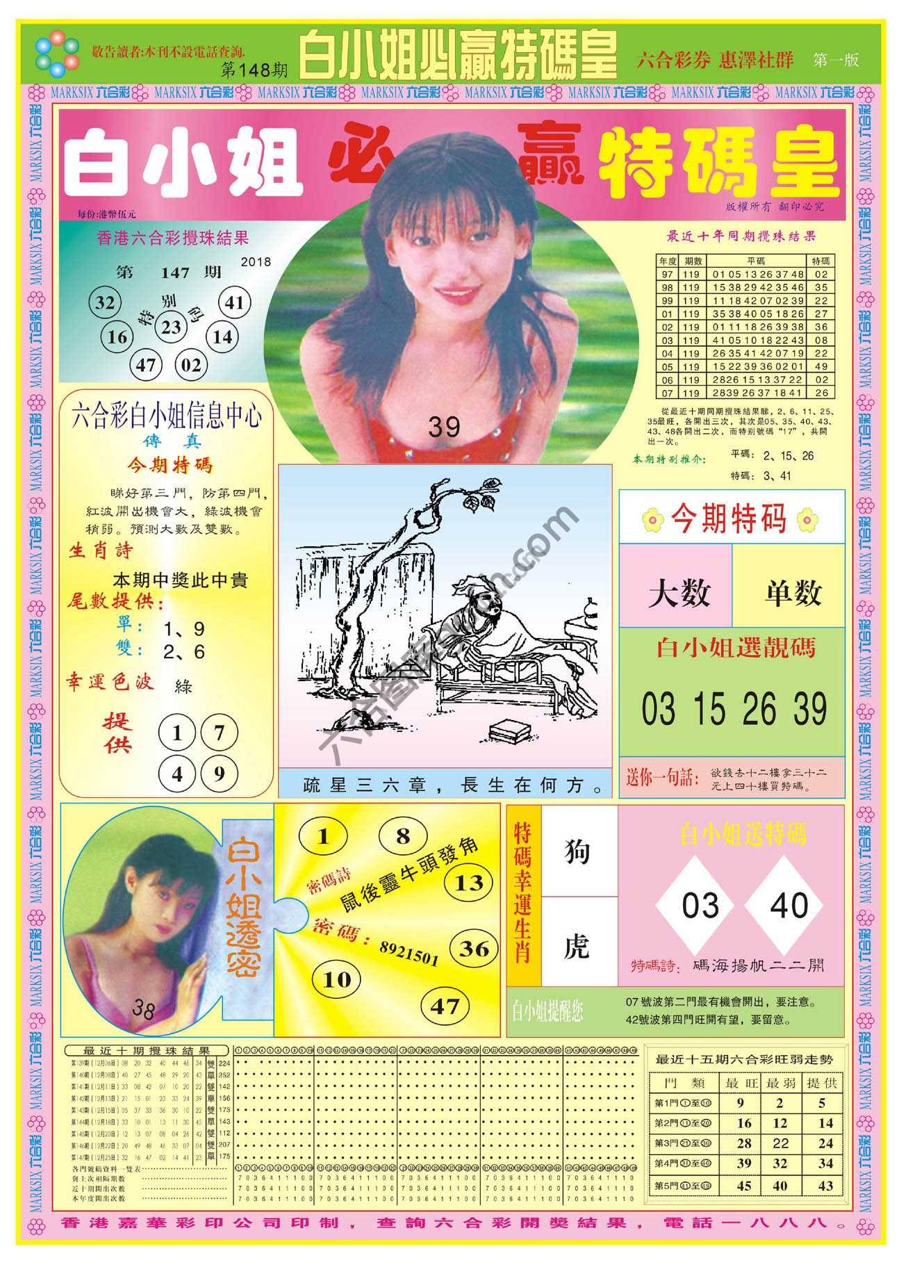 白小姐必赢特码皇