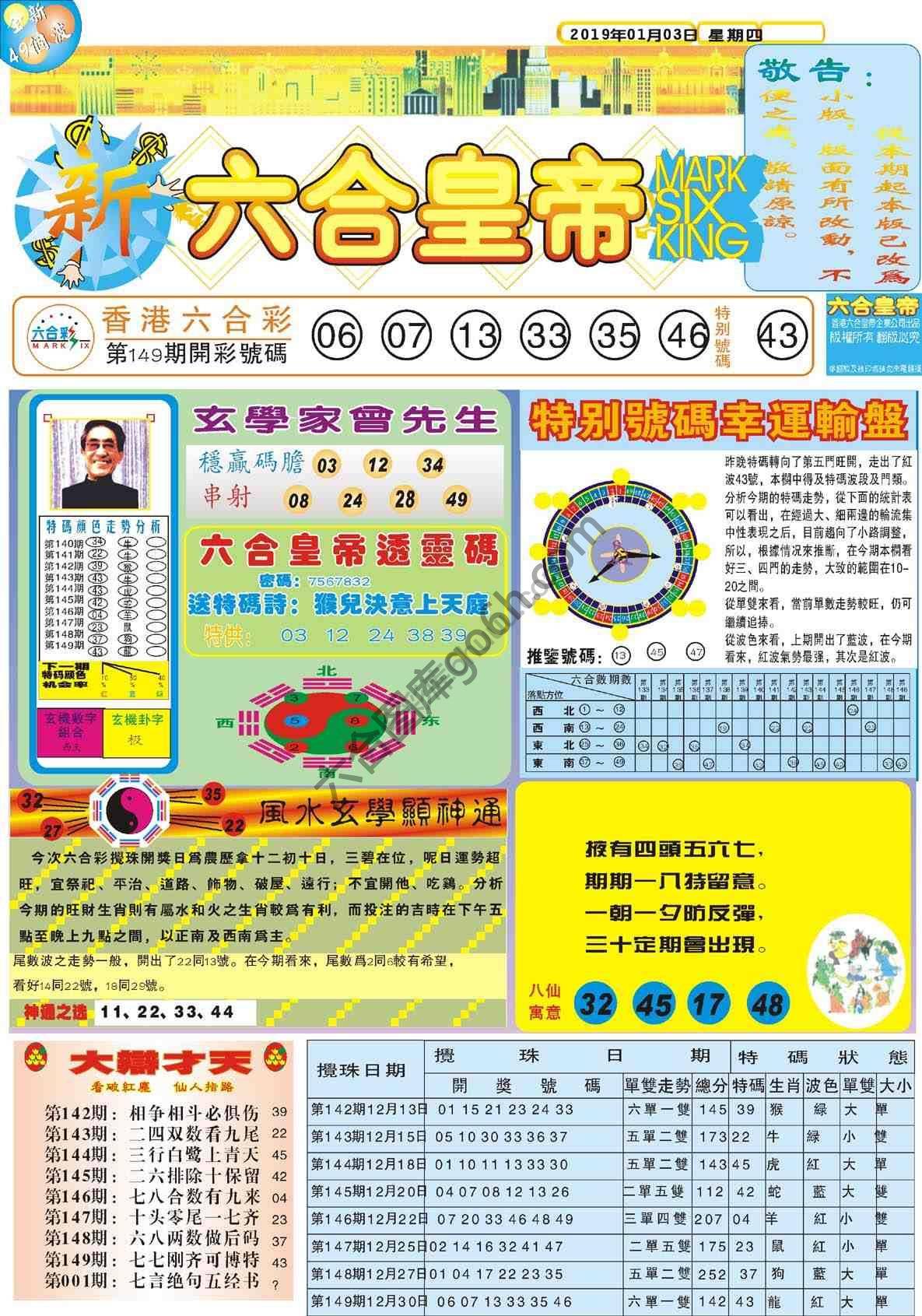 香港神算曾道人