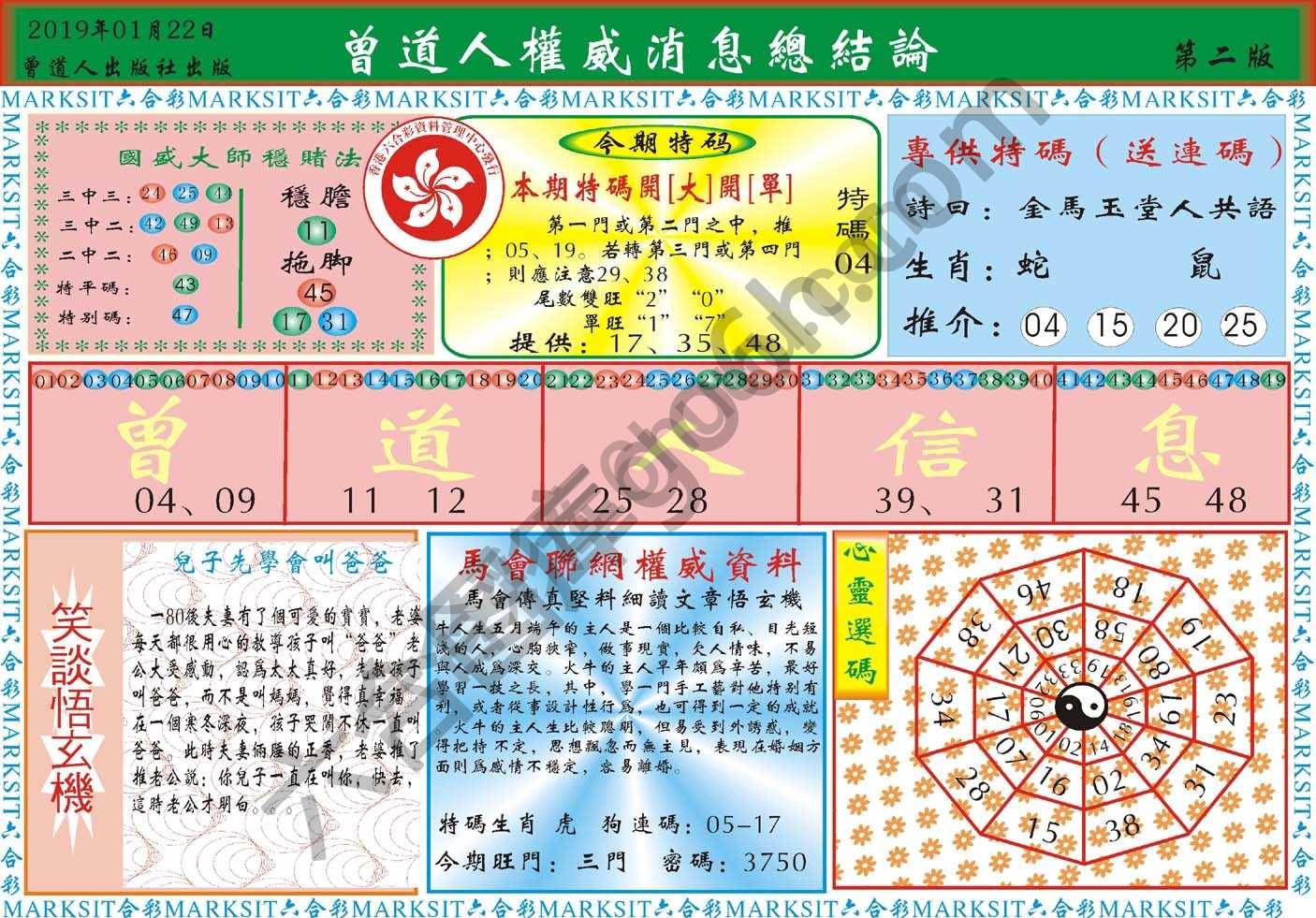 曾道人权威消息