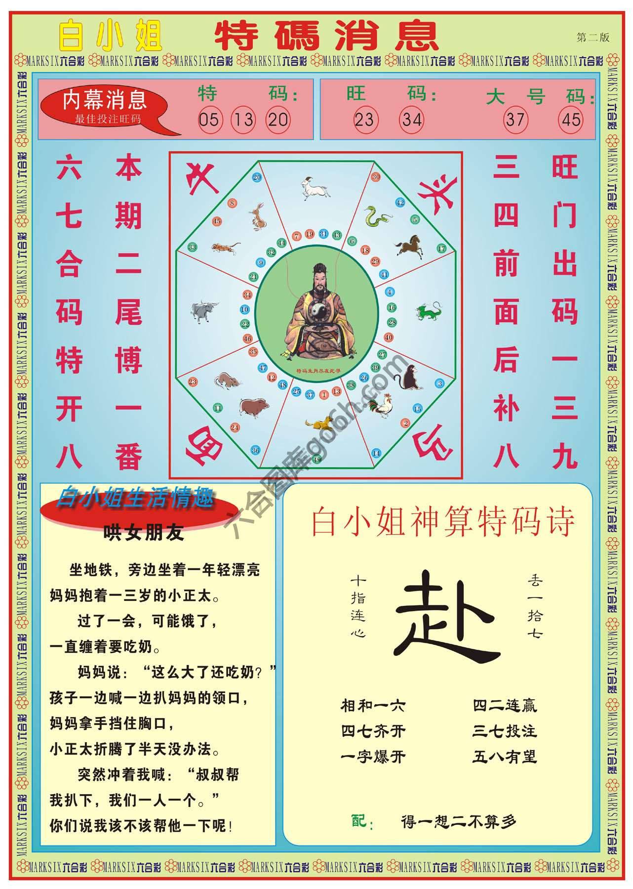 白小姐特码消息