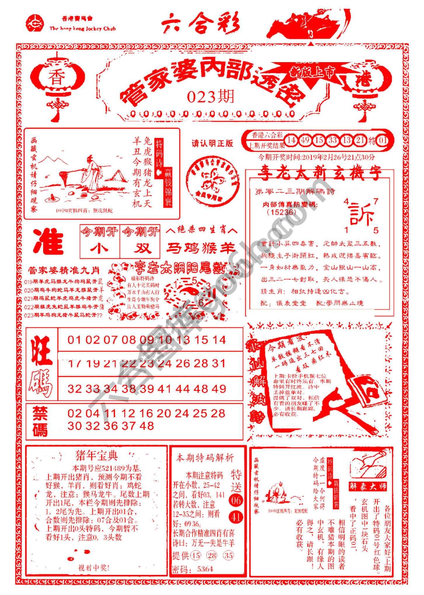 管家婆内部透密