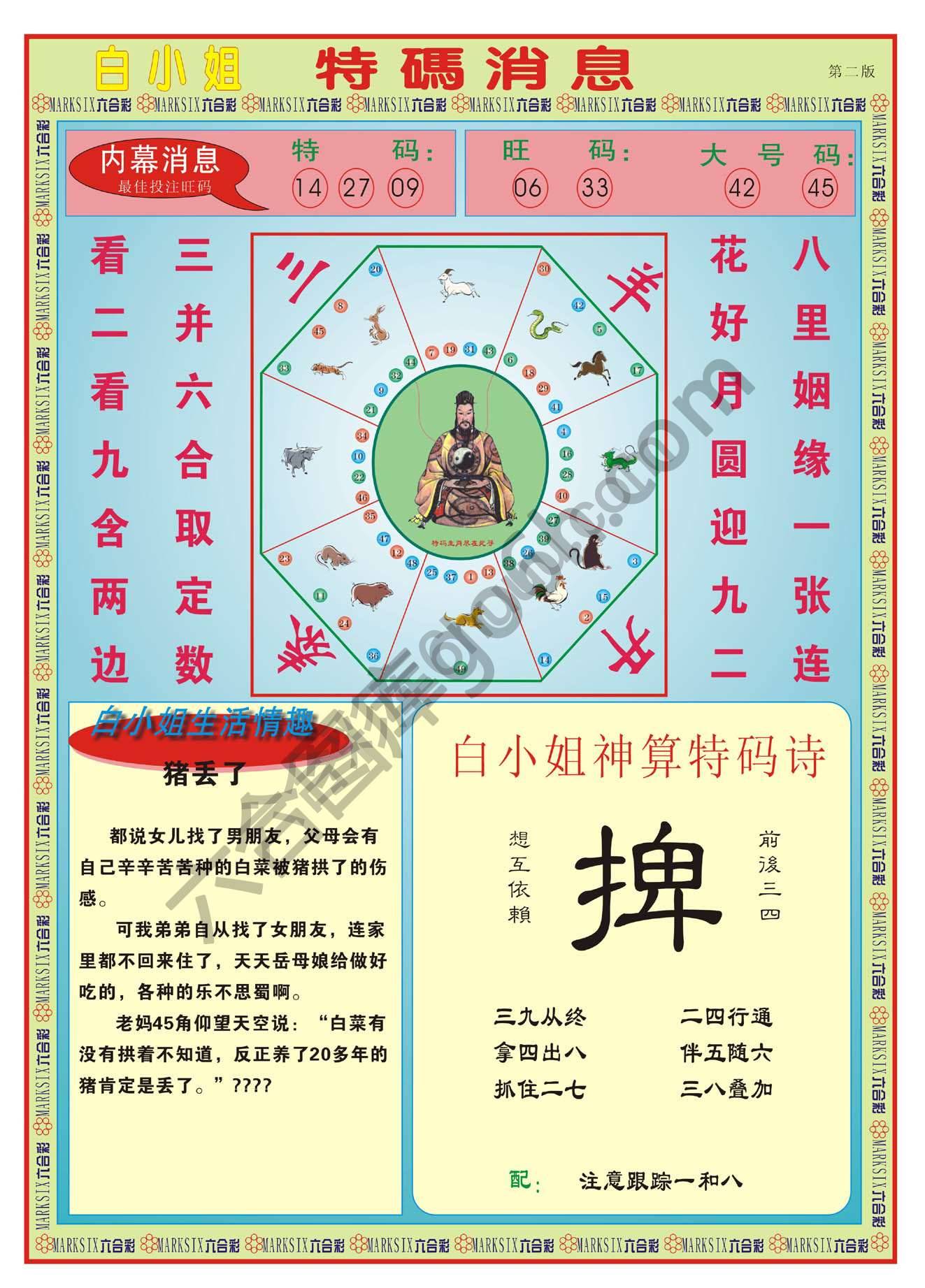 白小姐特码消息