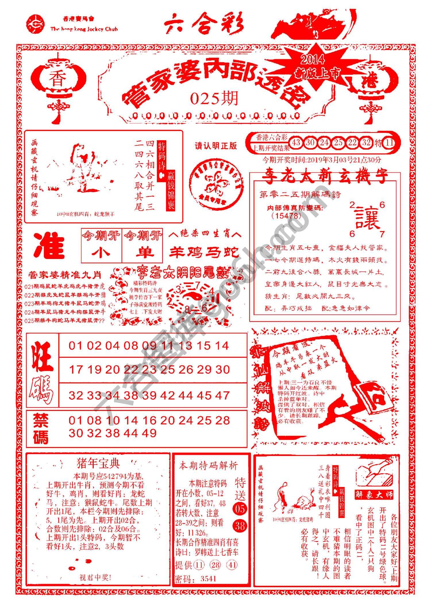 管家婆内部透密