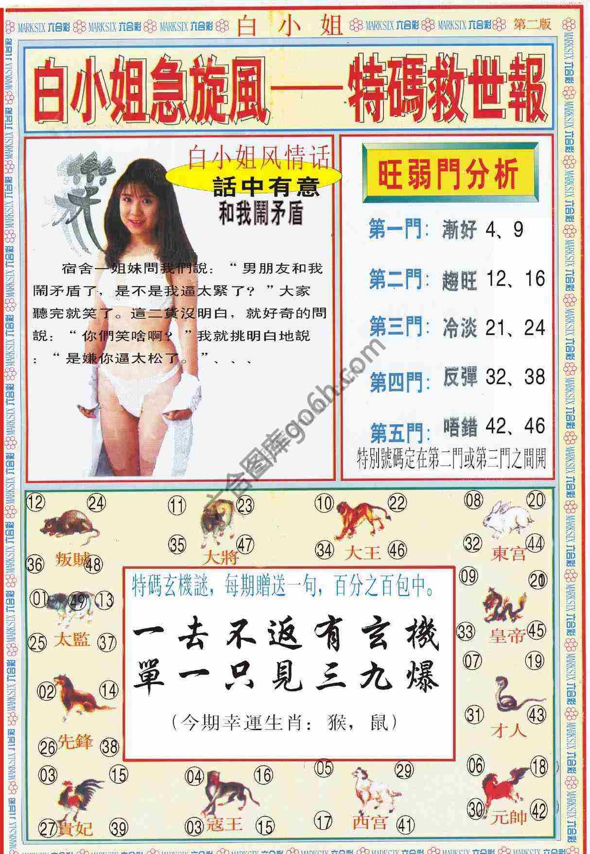 白小姐急旋风特码救世报