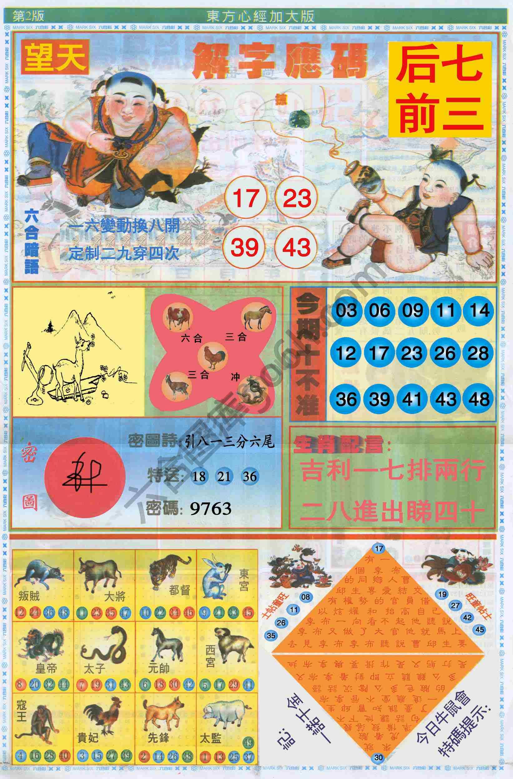 东方心经加大版