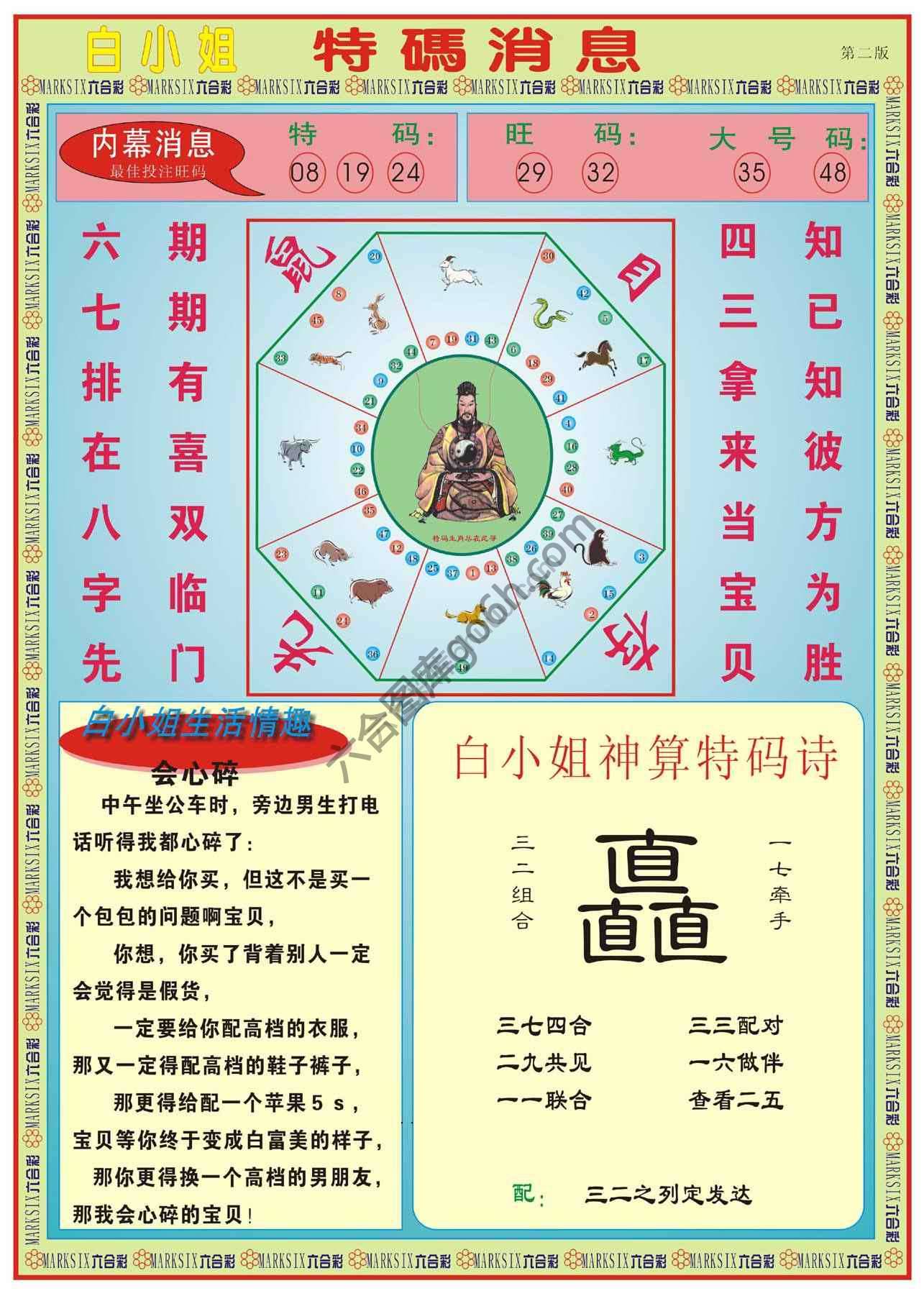 白小姐特码消息