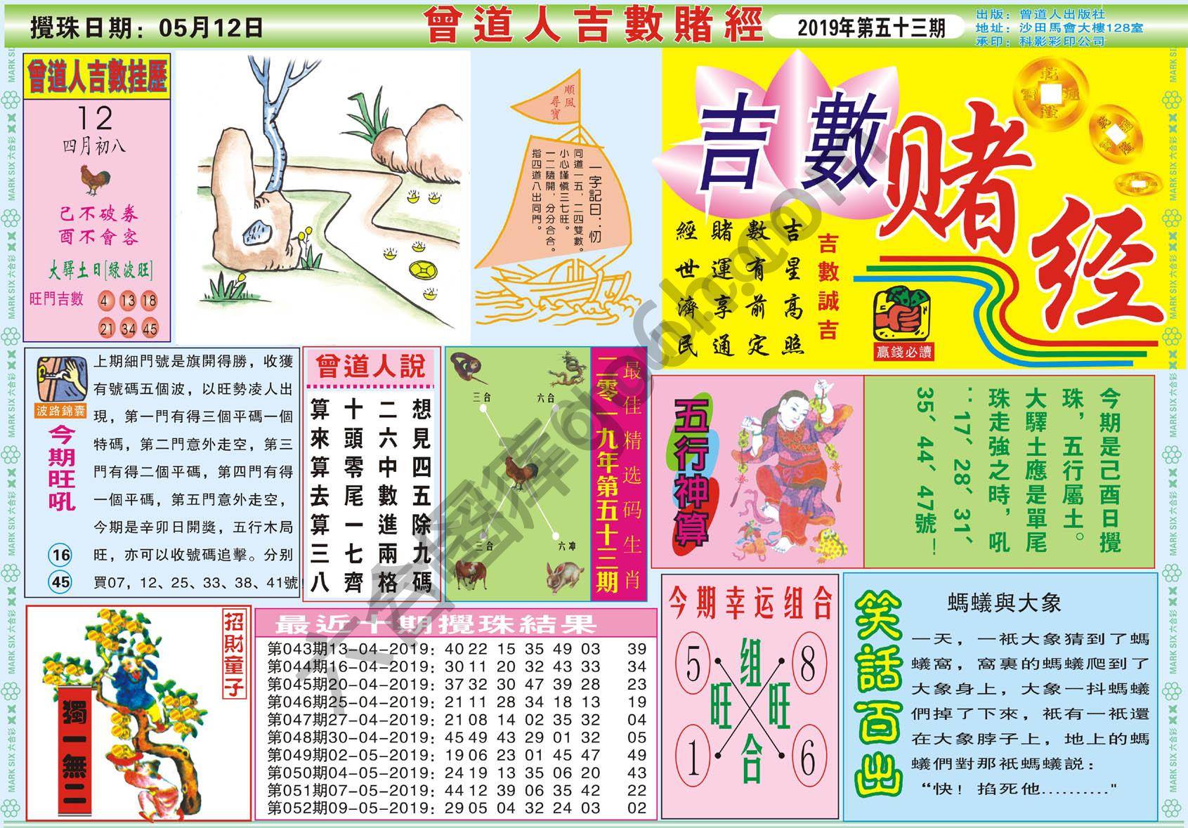 曾道人吉数赌经