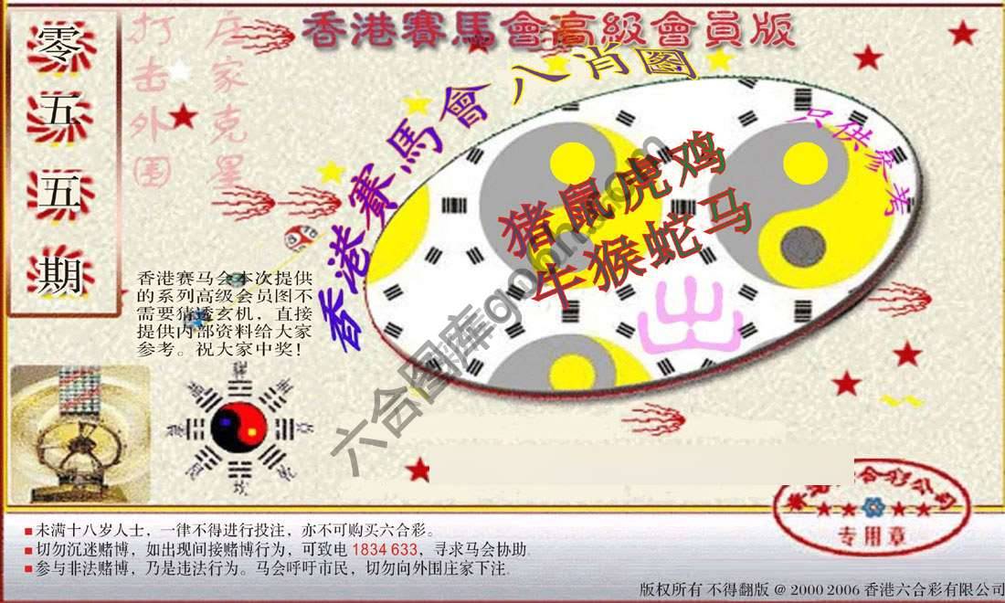 赛马会高级八肖图