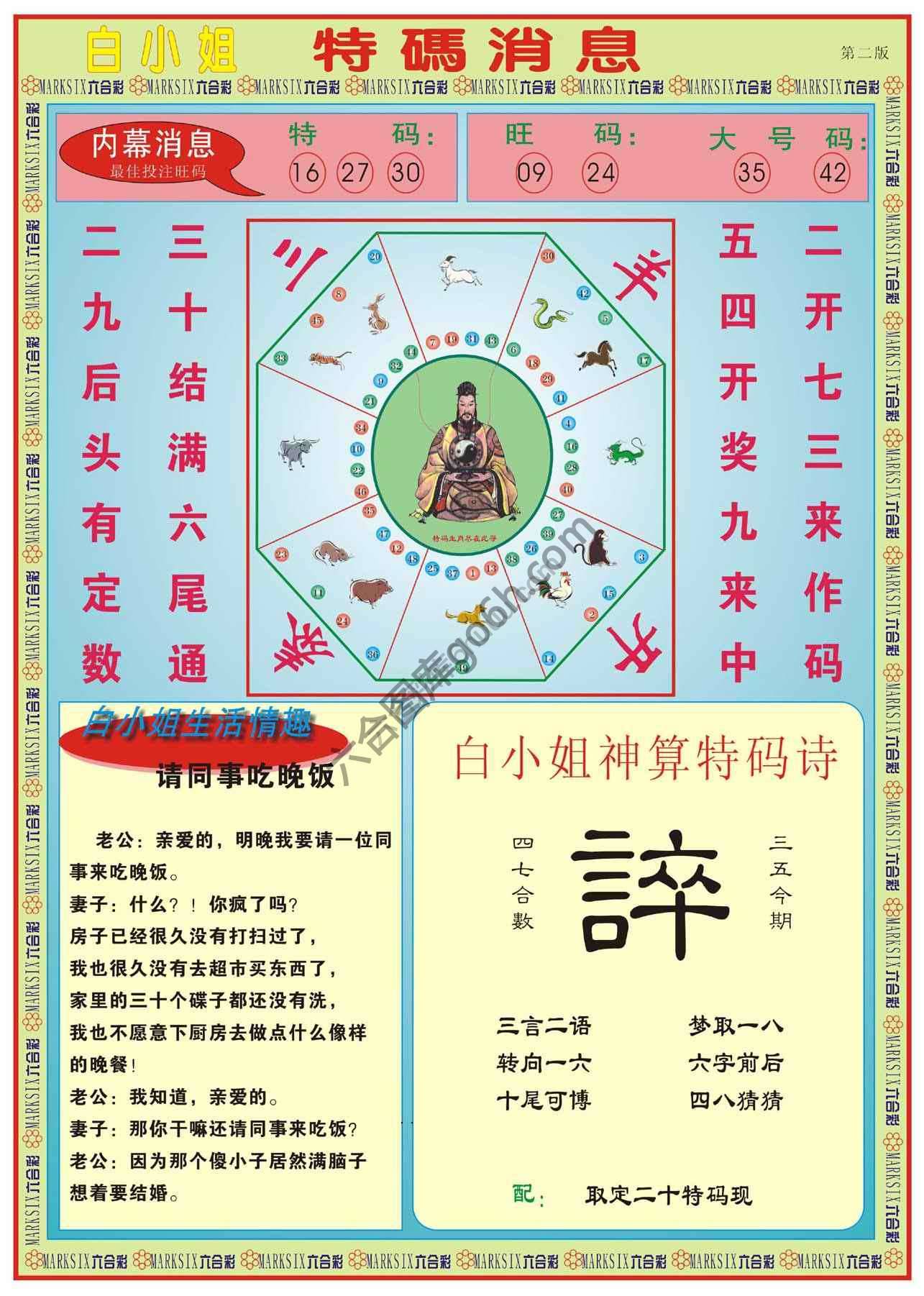 白小姐特码消息