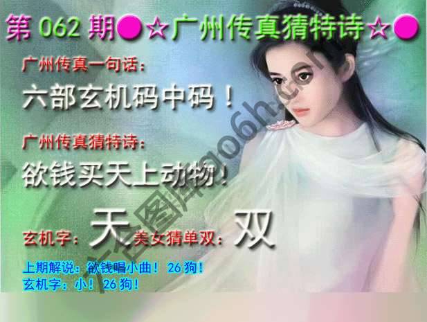 广州传真中特诗