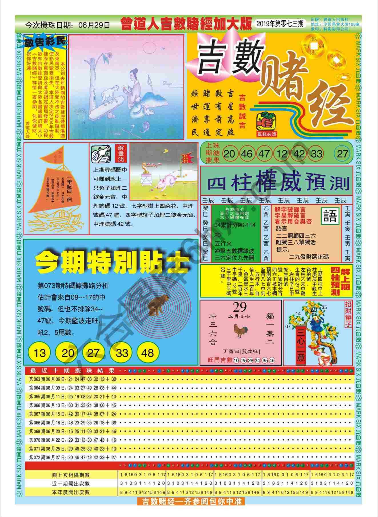 吉数赌经加大版