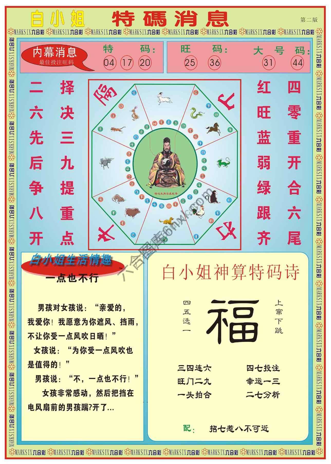 白小姐特码消息