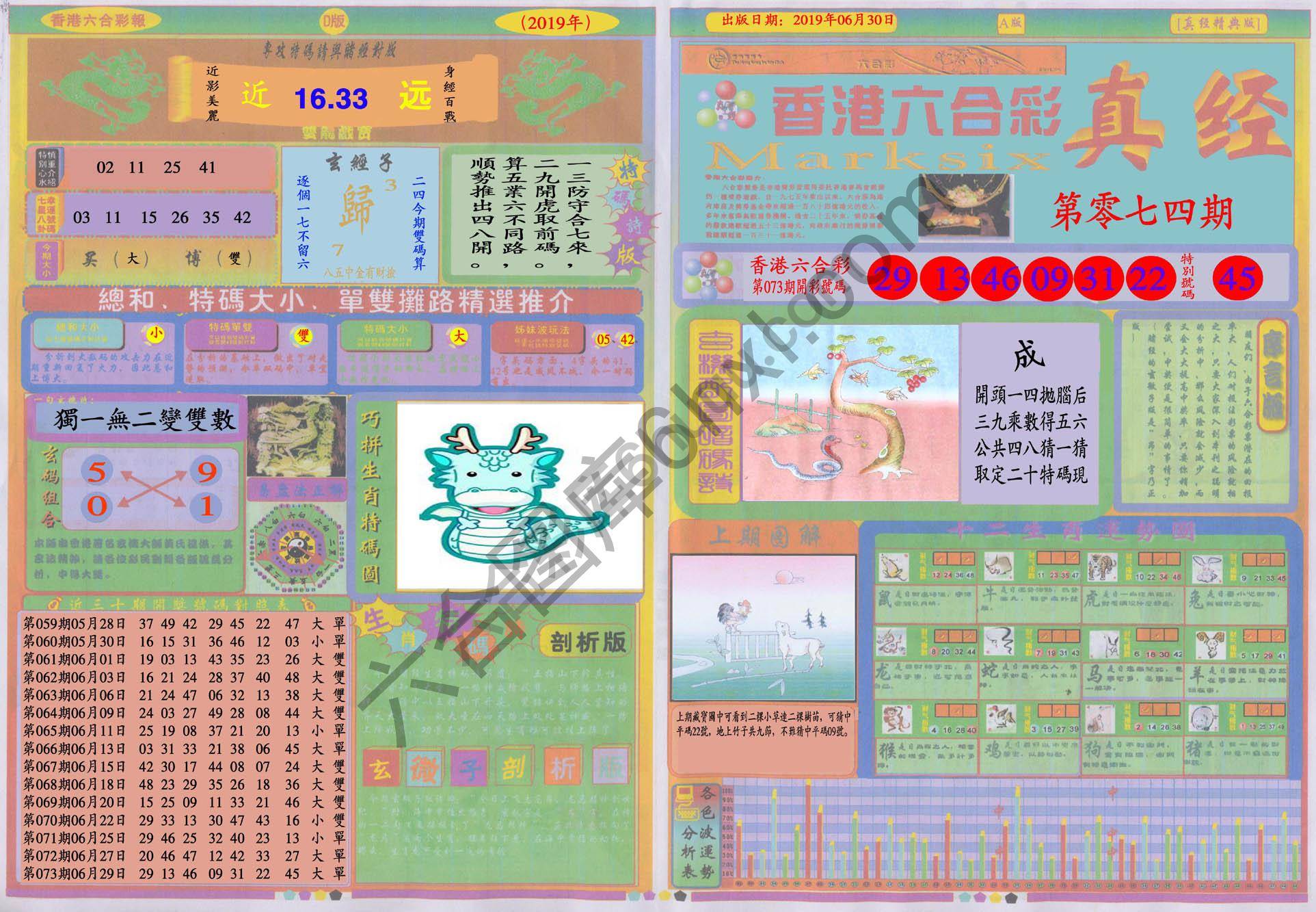 香港六合彩真经