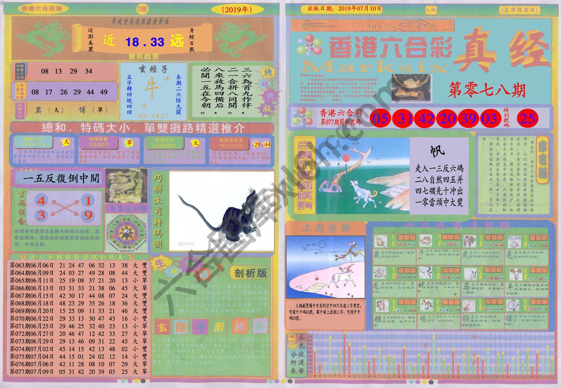 香港六合彩真经