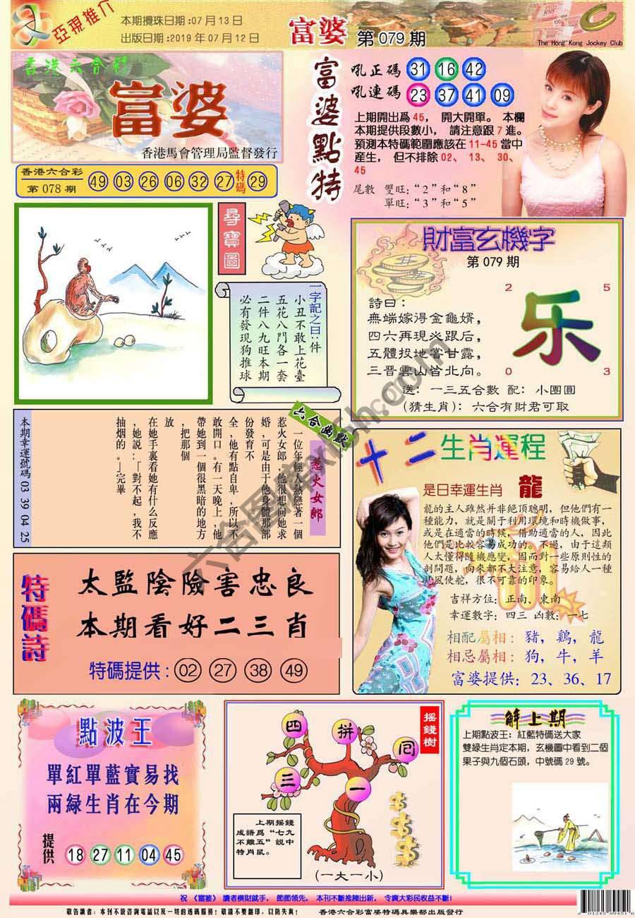 富婆翡翠秘籍图