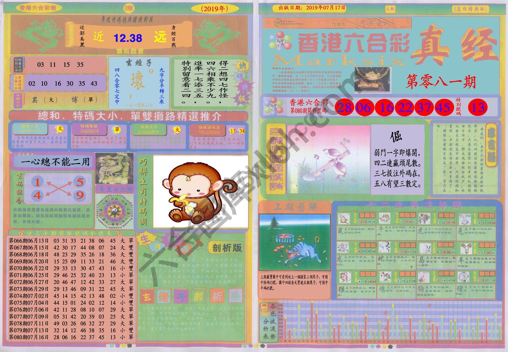 香港六合彩真经