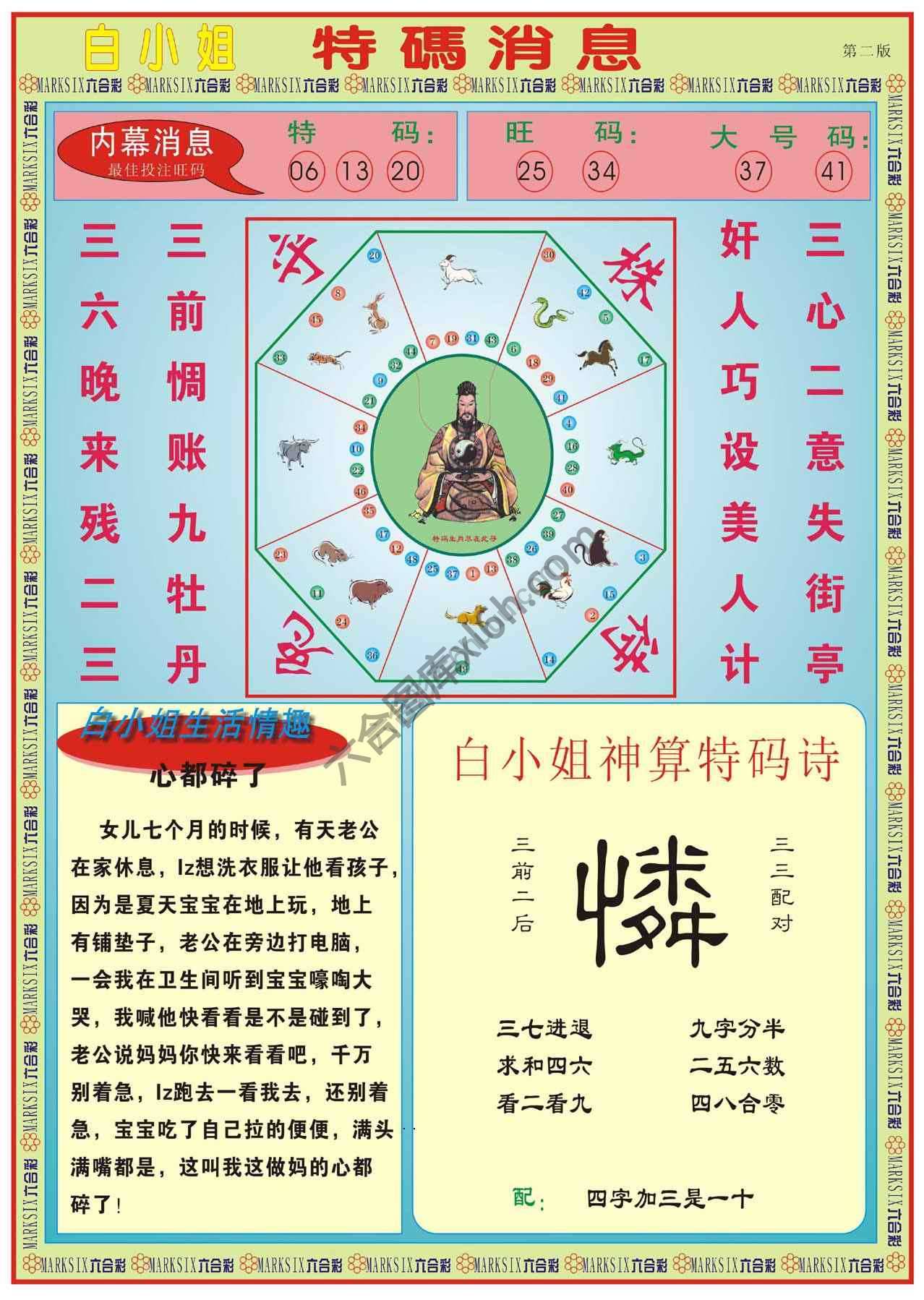 白小姐特码消息