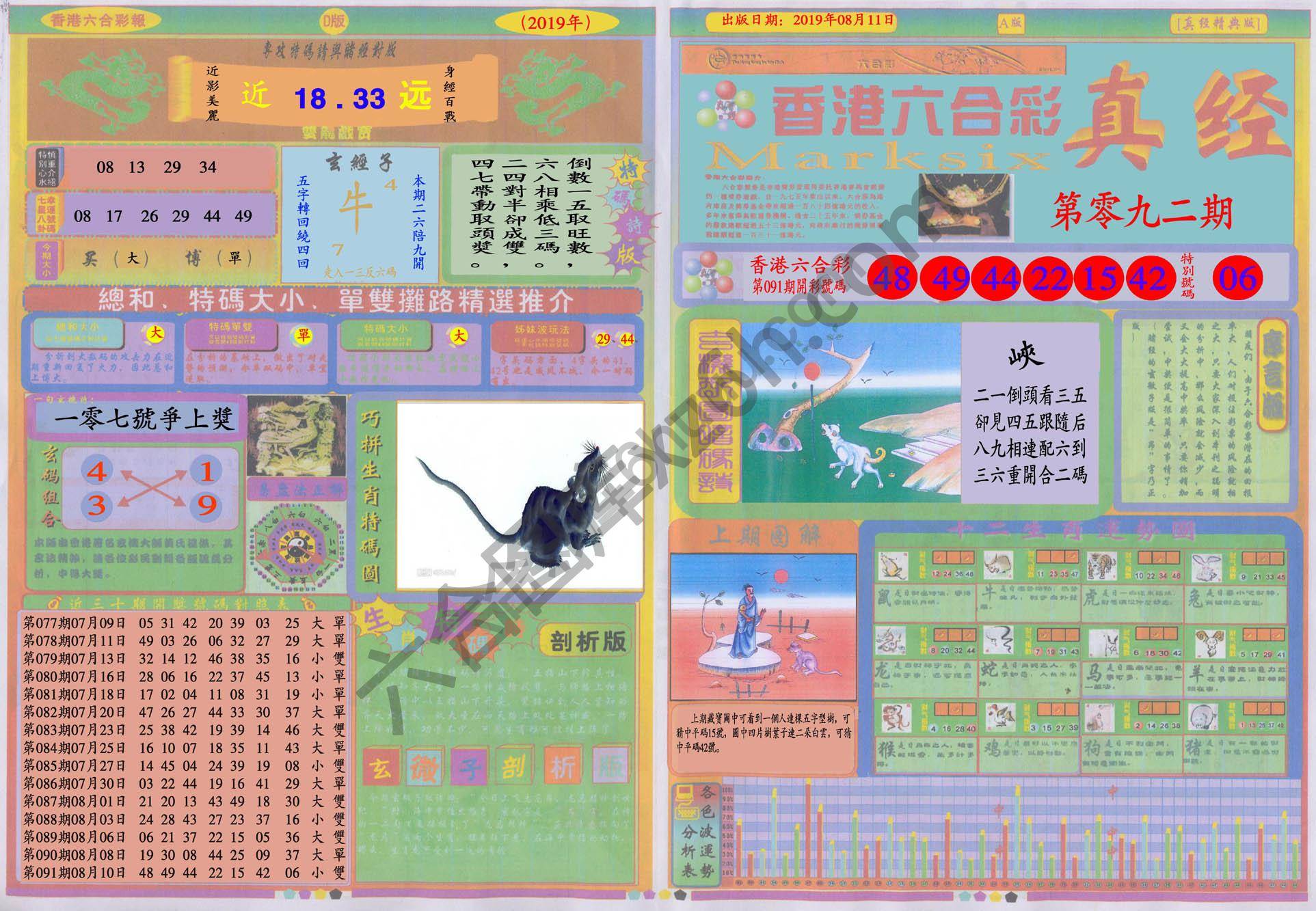 香港六合彩真经