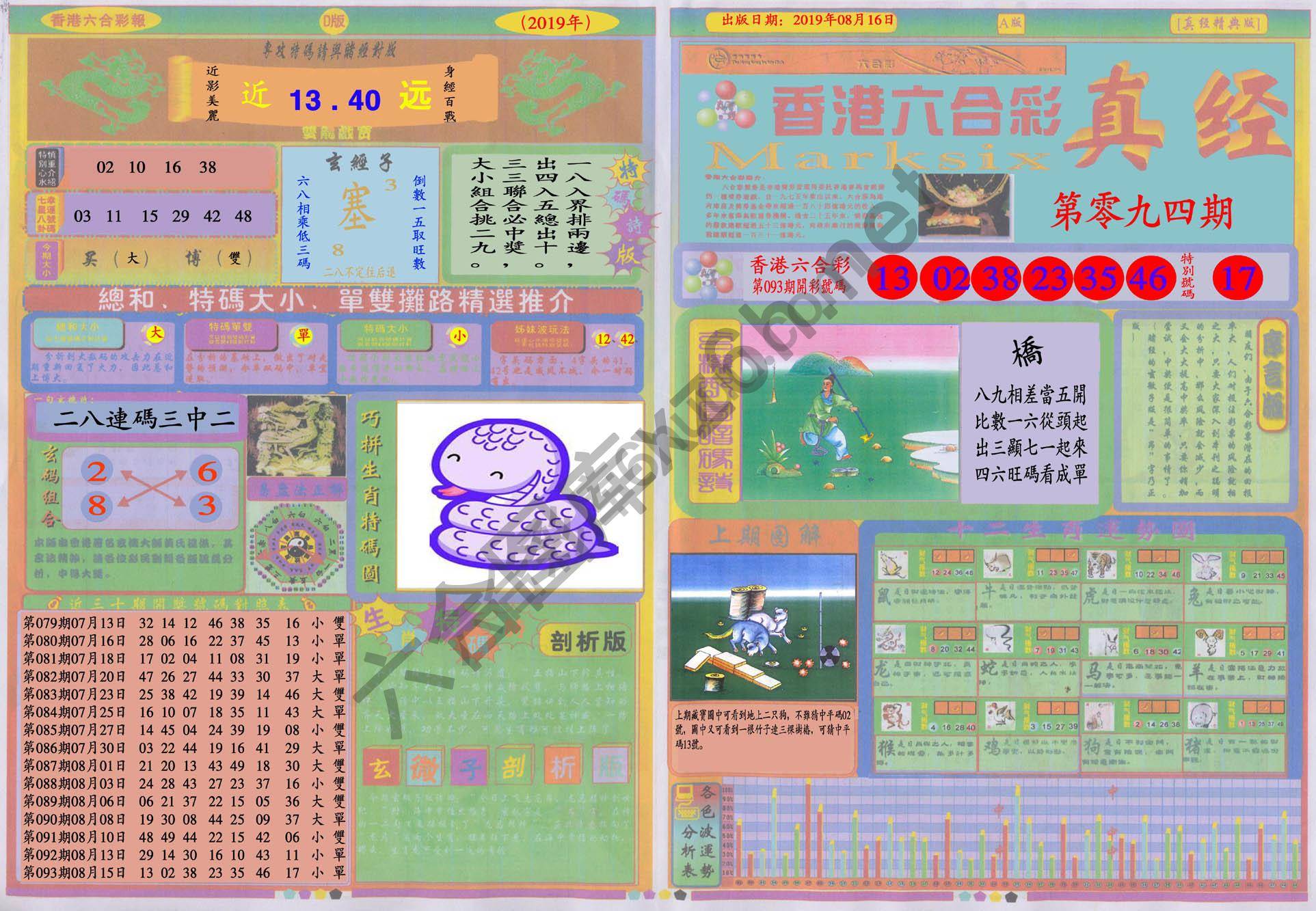 香港六合彩真经