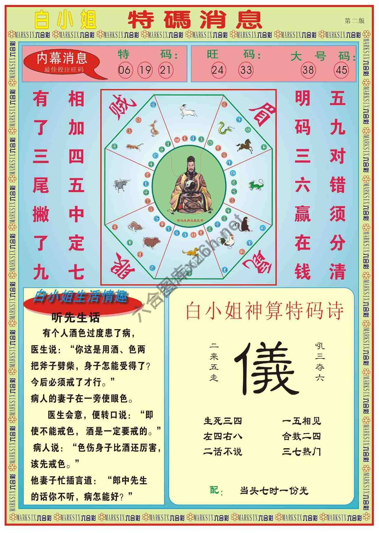 白小姐特码消息