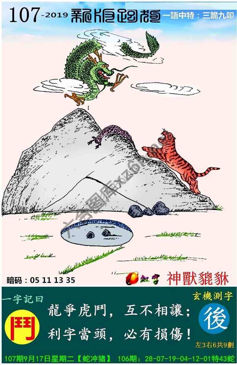 跑狗图（新版）