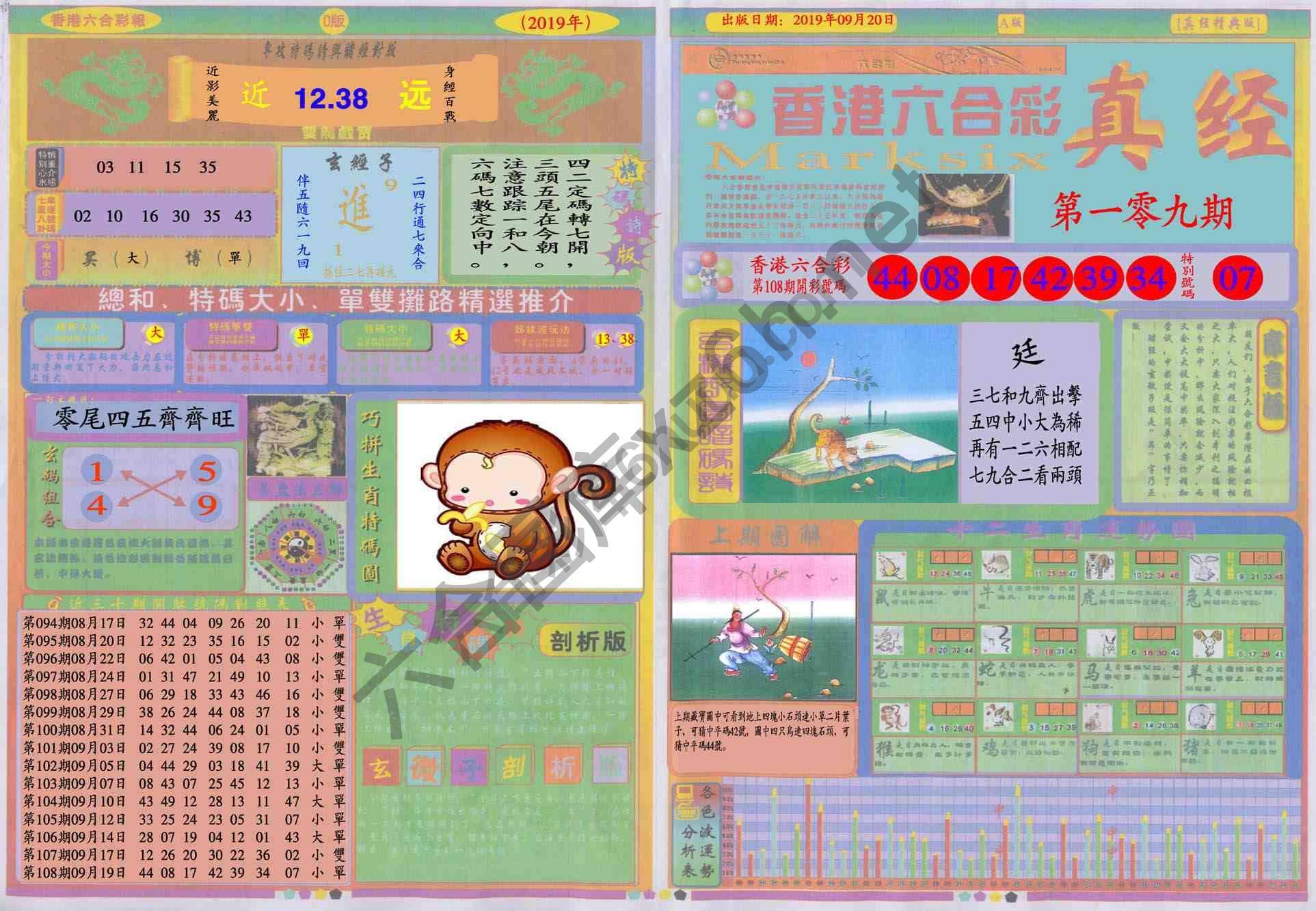 香港六合彩真经