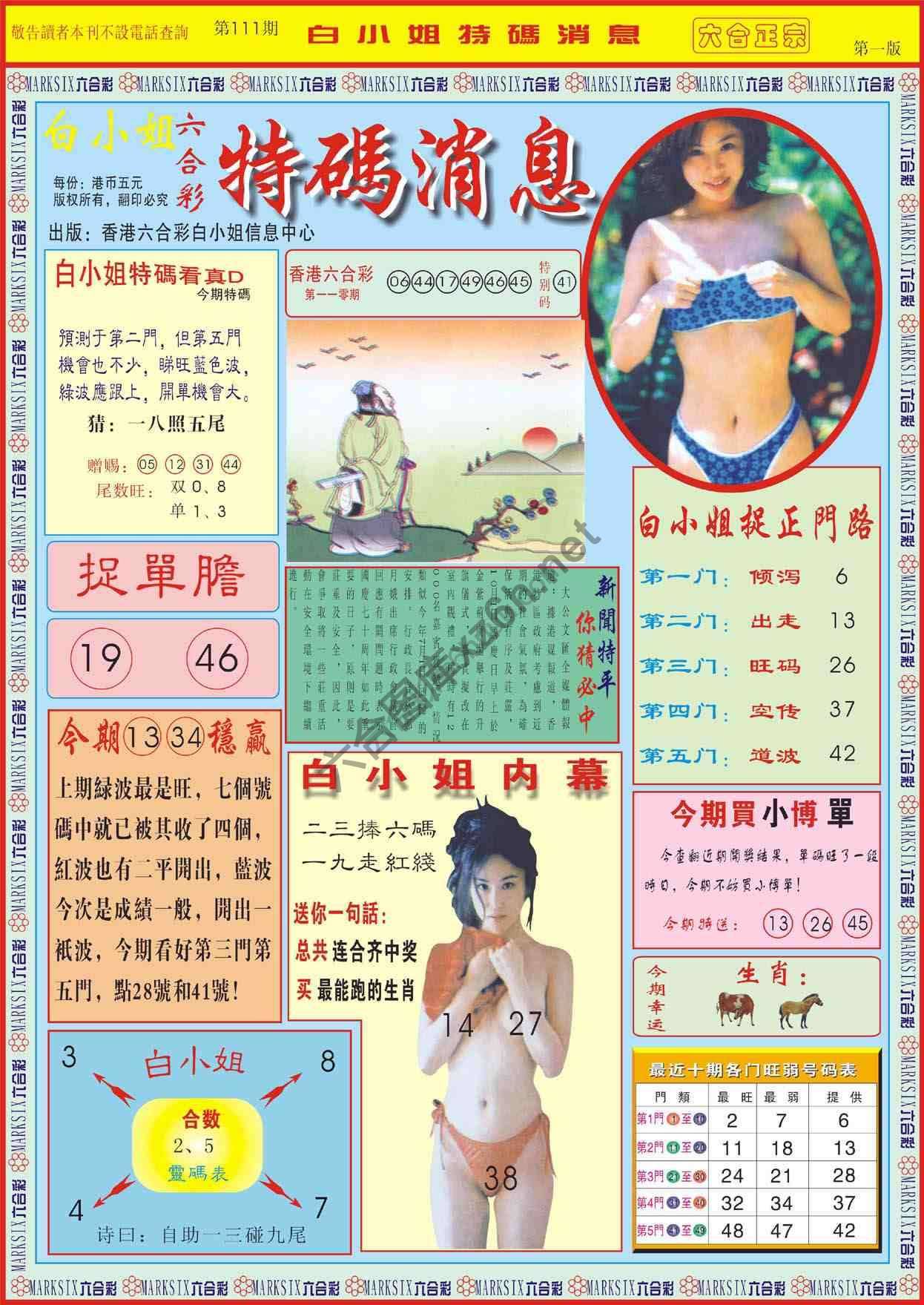 白小姐特码消息