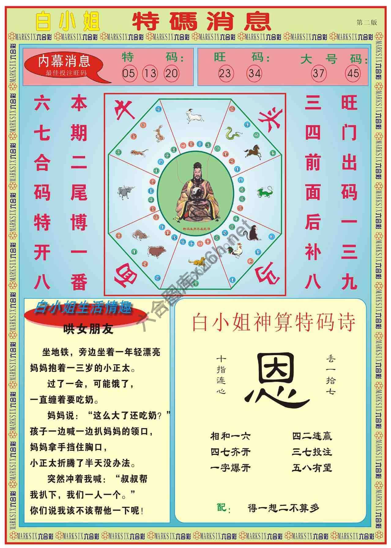 白小姐特码消息