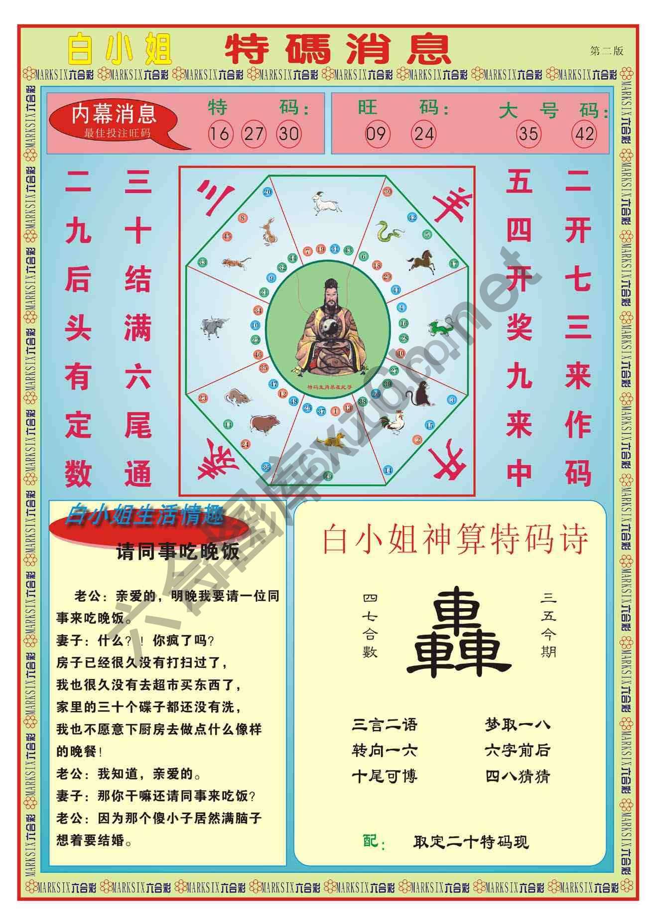 白小姐特码消息