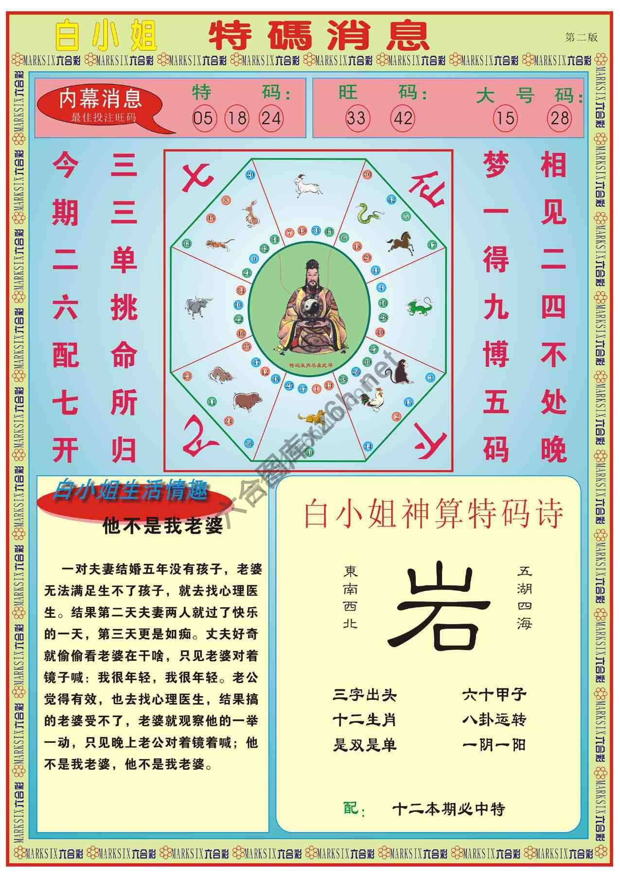 白小姐特码消息